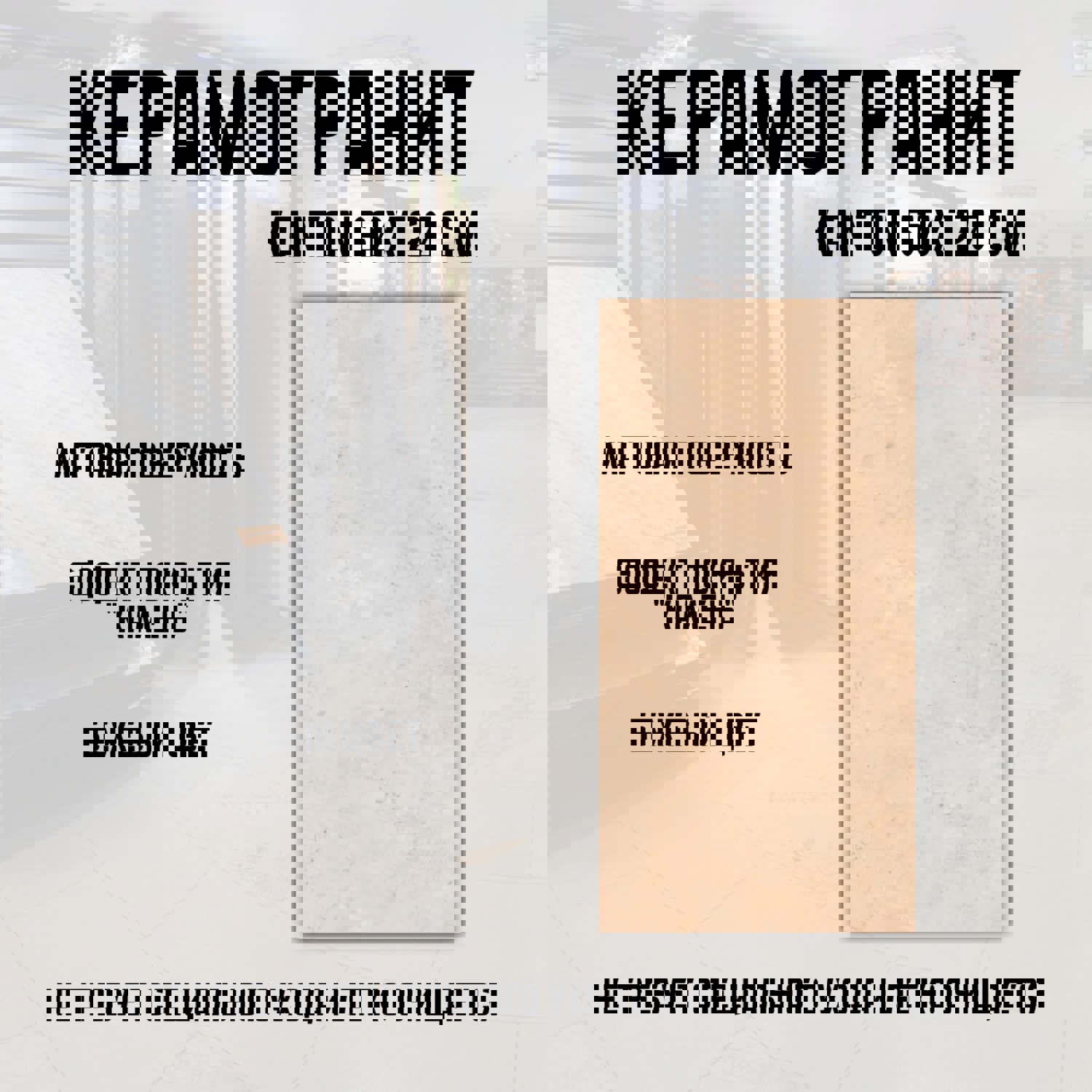 Изображение товара Керамогранит Novin ceram Kanton Cream 60x120 см для улицы и помещений