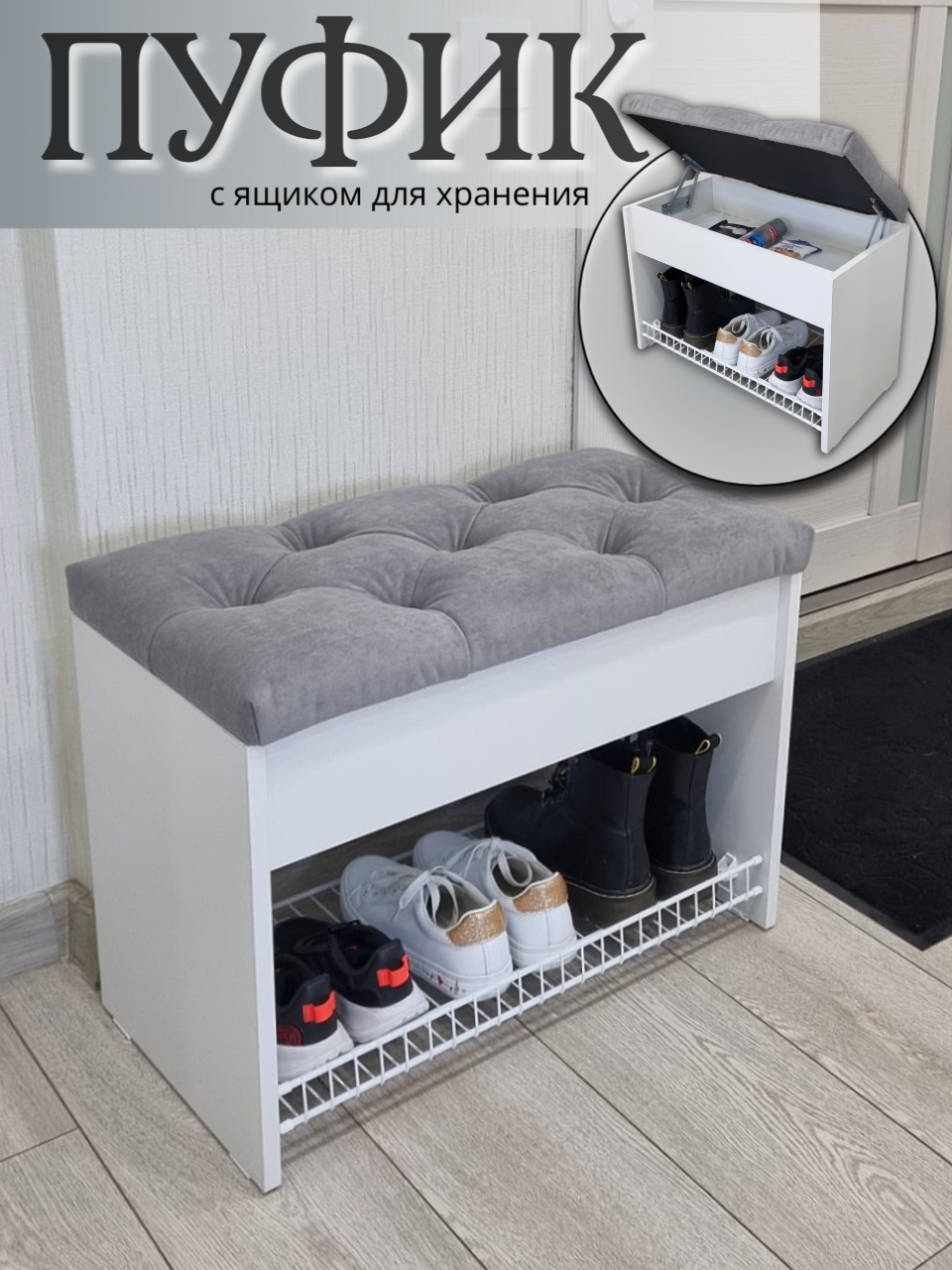 Изображение товара Пуф Puffsib с ящиком и полкой для обуви