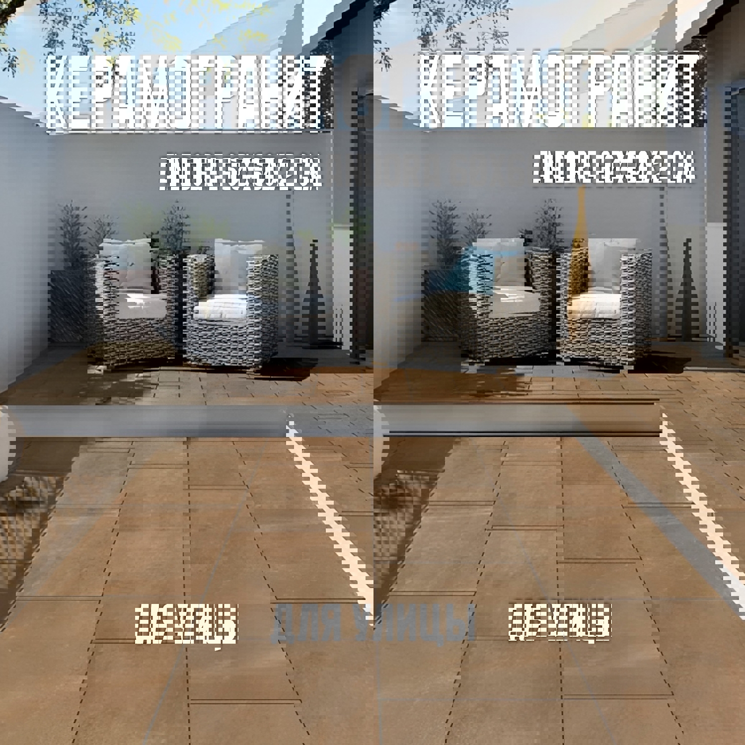 Изображение товара Керамогранит Novin ceram Andora Light Brown 60x60 см для уличных и внутренних работ