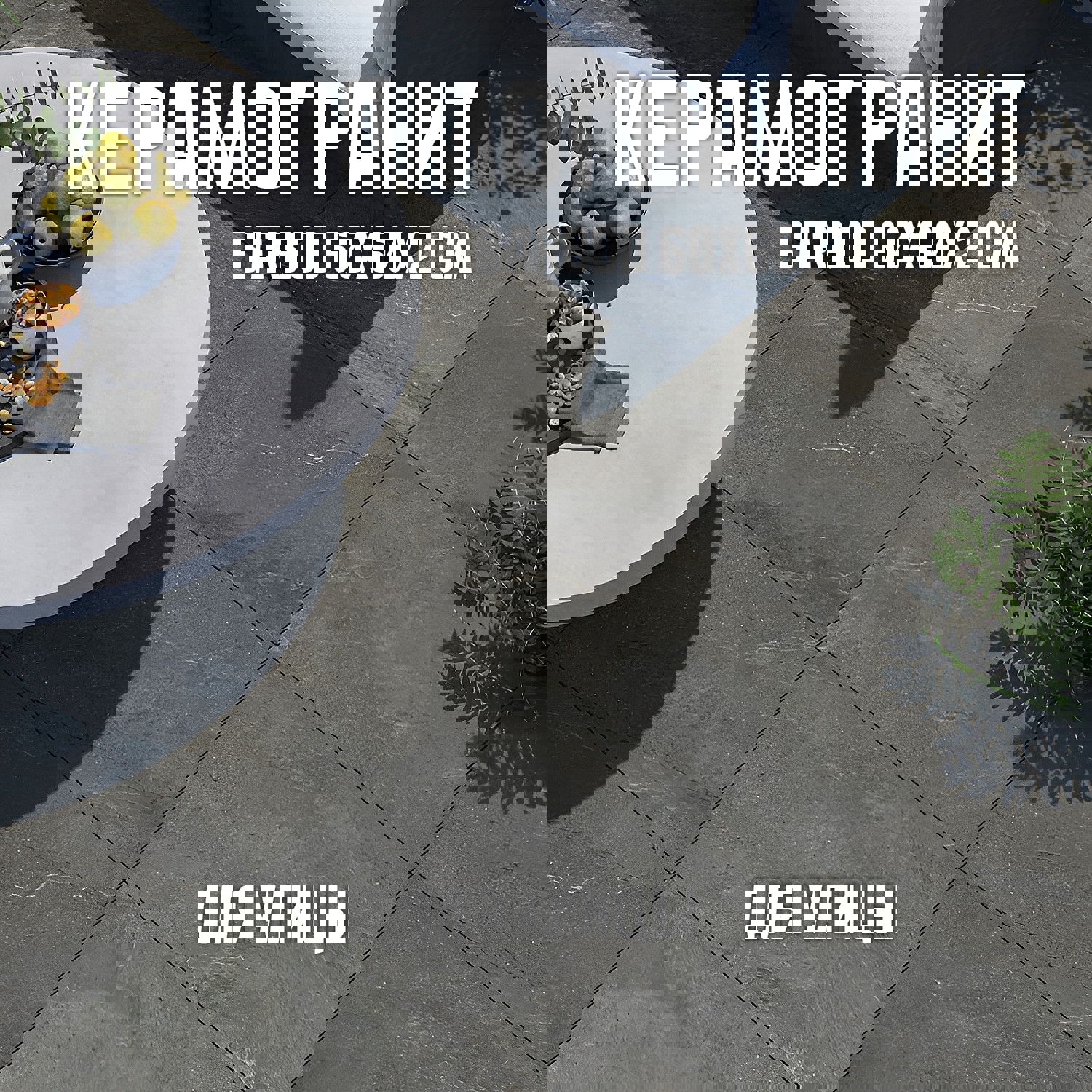 Изображение товара Керамогранит Novin ceram Barbod Black 60x60 см уличный и внутренний