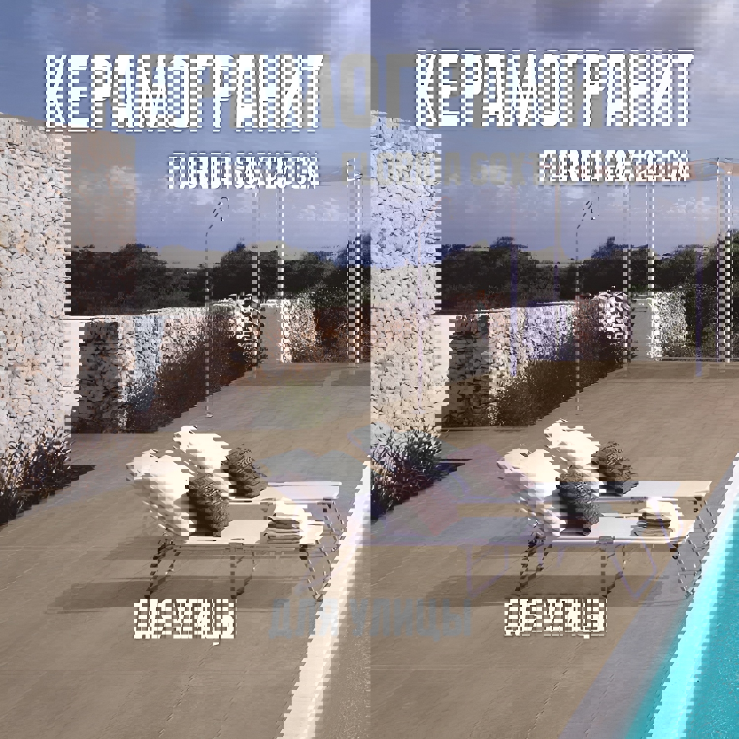 Изображение товара Керамогранит Novin ceram Florida Cream 60x120см цвет коричневый