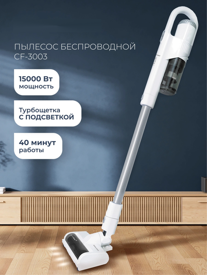 Изображение товара Пылесос с пылесборником Coolfort CF-3003 260 Вт белый сухая уборка