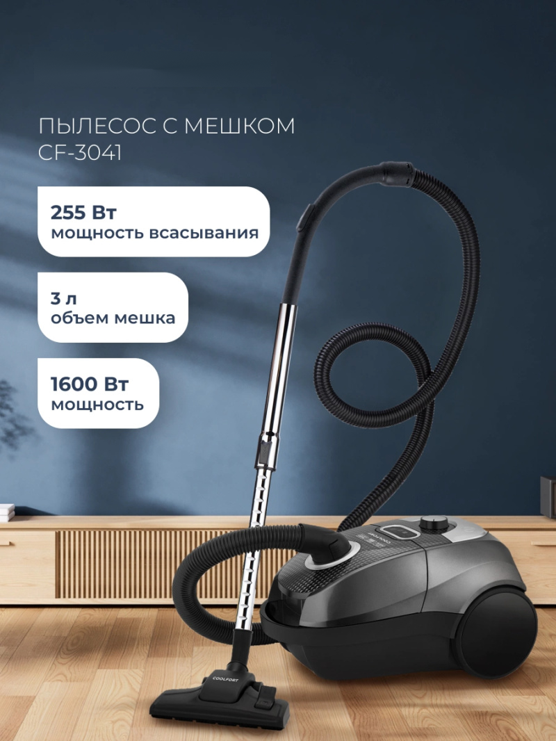 Изображение товара Пылесос с пылесборником Coolfort CF-3041 1600 Вт с регулятором мощности серый
