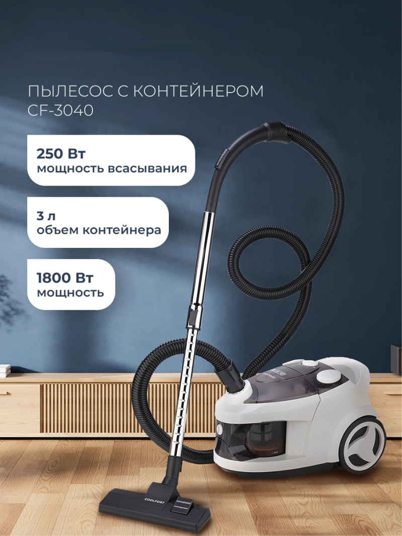 Изображение товара Пылесос с пылесборником Coolfort Cf-3040 1800 Вт цвет белый