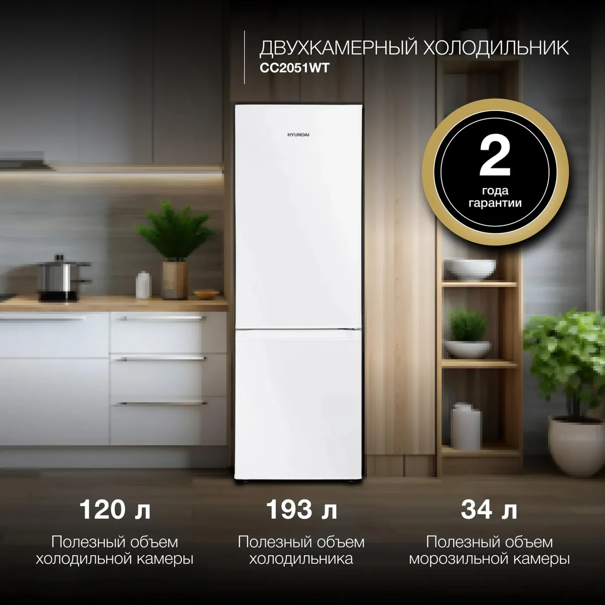 Изображение товара Отдельностоящий холодильник Hyundai CC2051WT 48.5x143 см белый двухкамерный