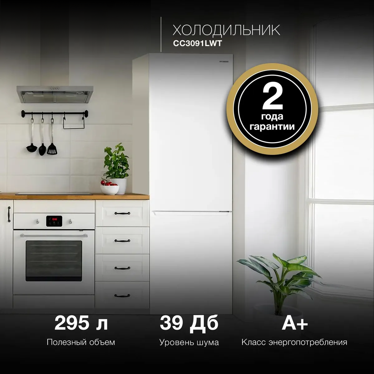 Изображение товара Отдельностоящий холодильник Hyundai CC3091LWT 59.5x188 см цвет белый