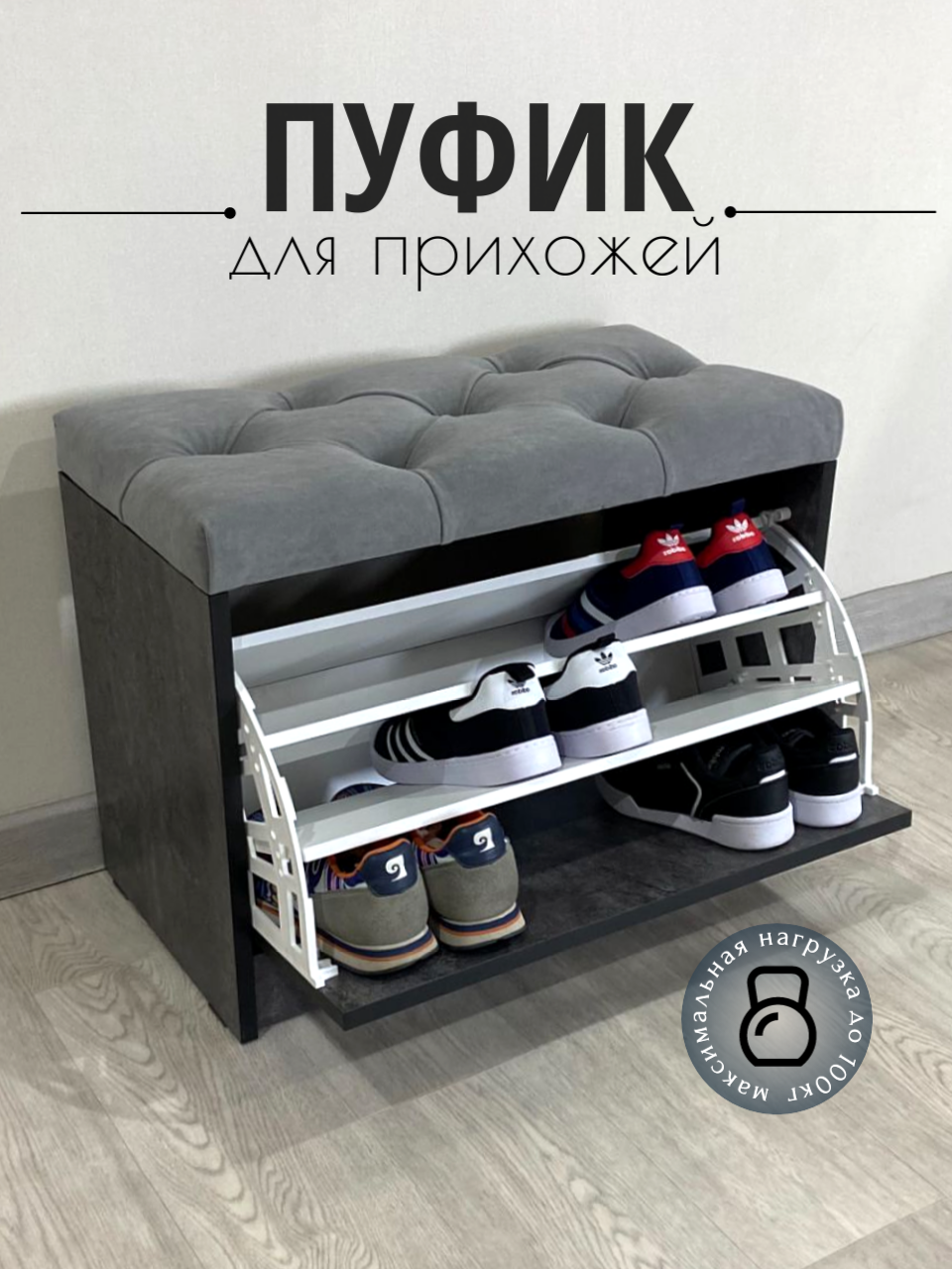 Изображение товара Обувница Puffsib А-4 с сиденьем, 61x48x32, ЛДСП цемент темный/серый