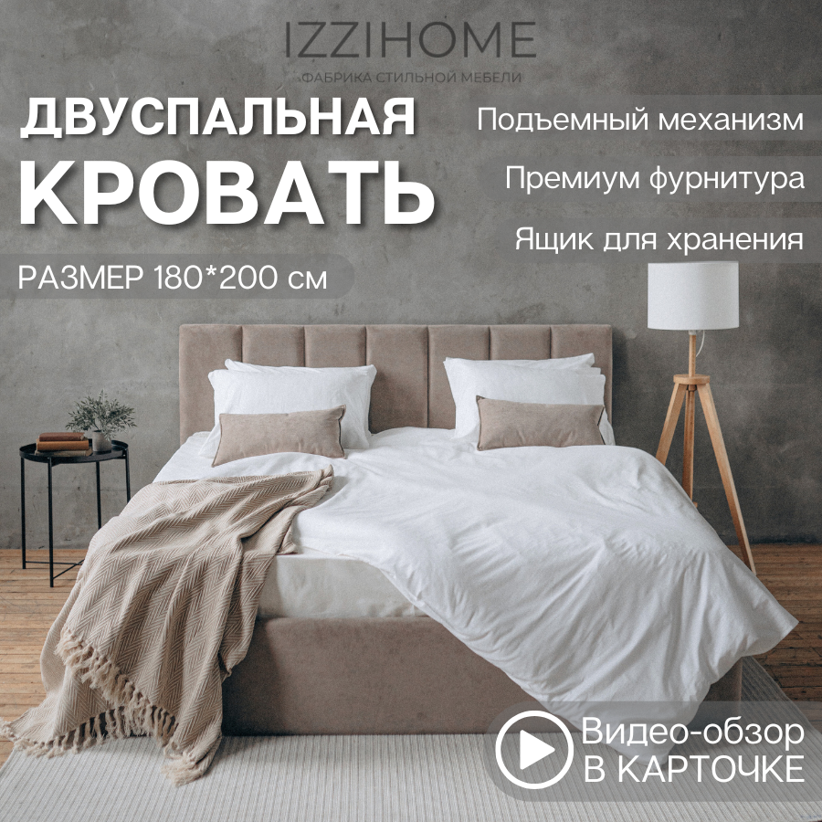 Изображение товара Двуспальная кровать Izzihome Line с подъемным механизмом бежевый 189x100x212 см