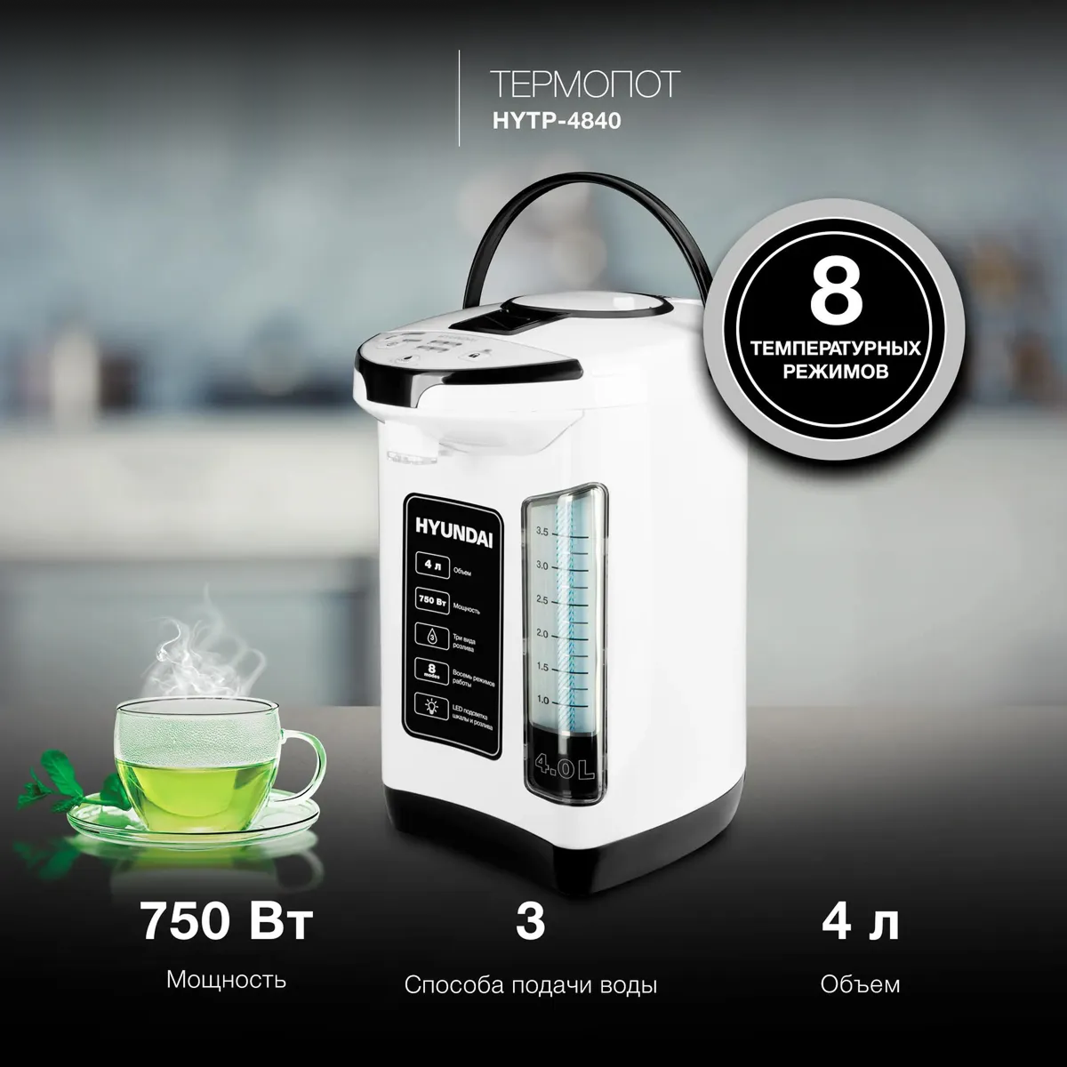 Изображение товара Термопот Hyundai HYTP-4840 4000 мл металлическая колба белый дизайн