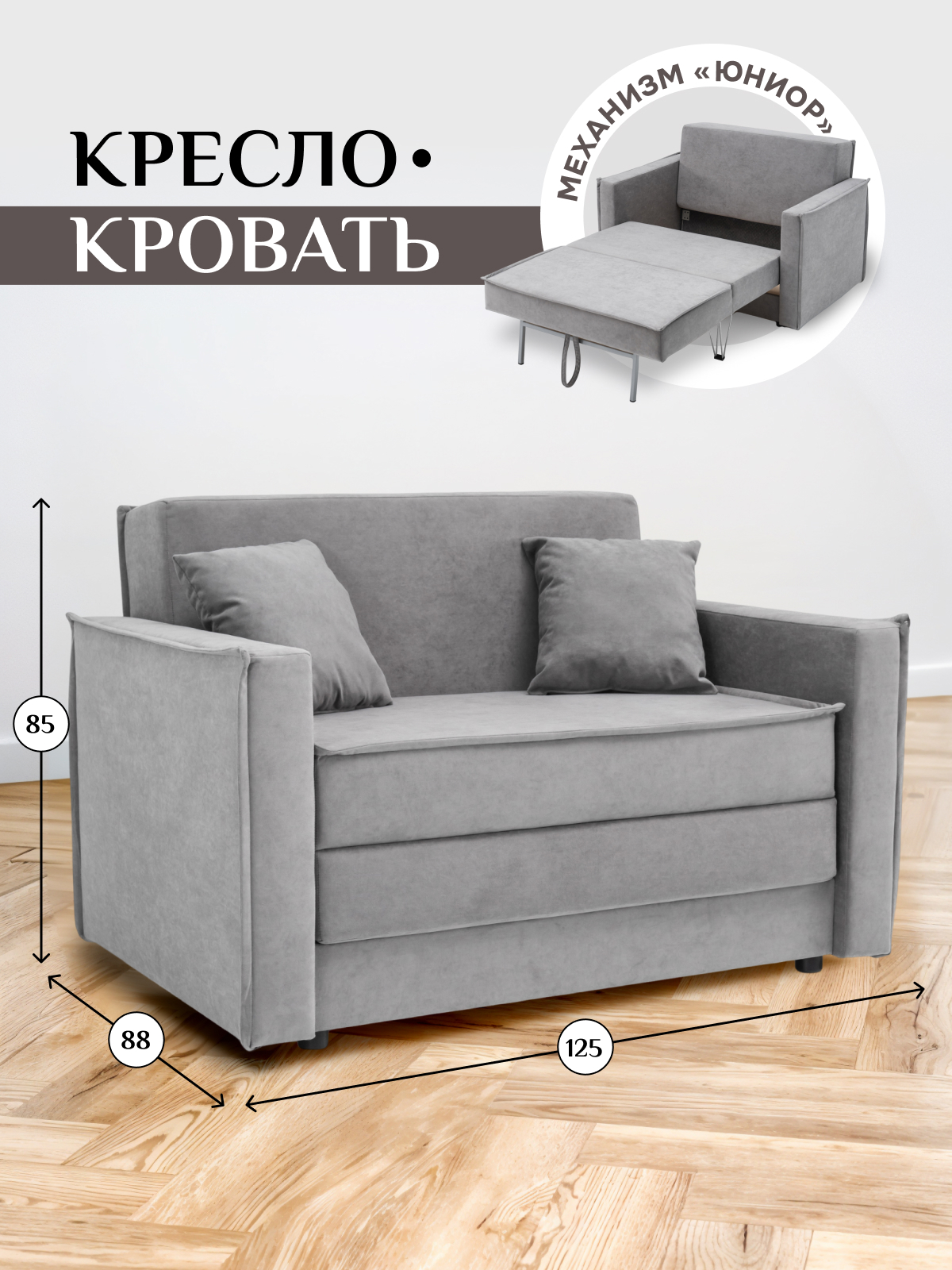 Изображение товара Диван раскладной Brendoss 125x65x60 см велюр серый для гостиной и офиса