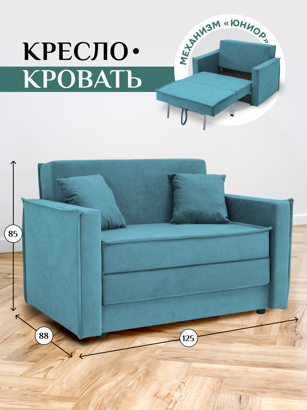 Изображение товара Диван раскладной Brendoss 125х65х60 см велюр мятный универсальный стиль Лофт