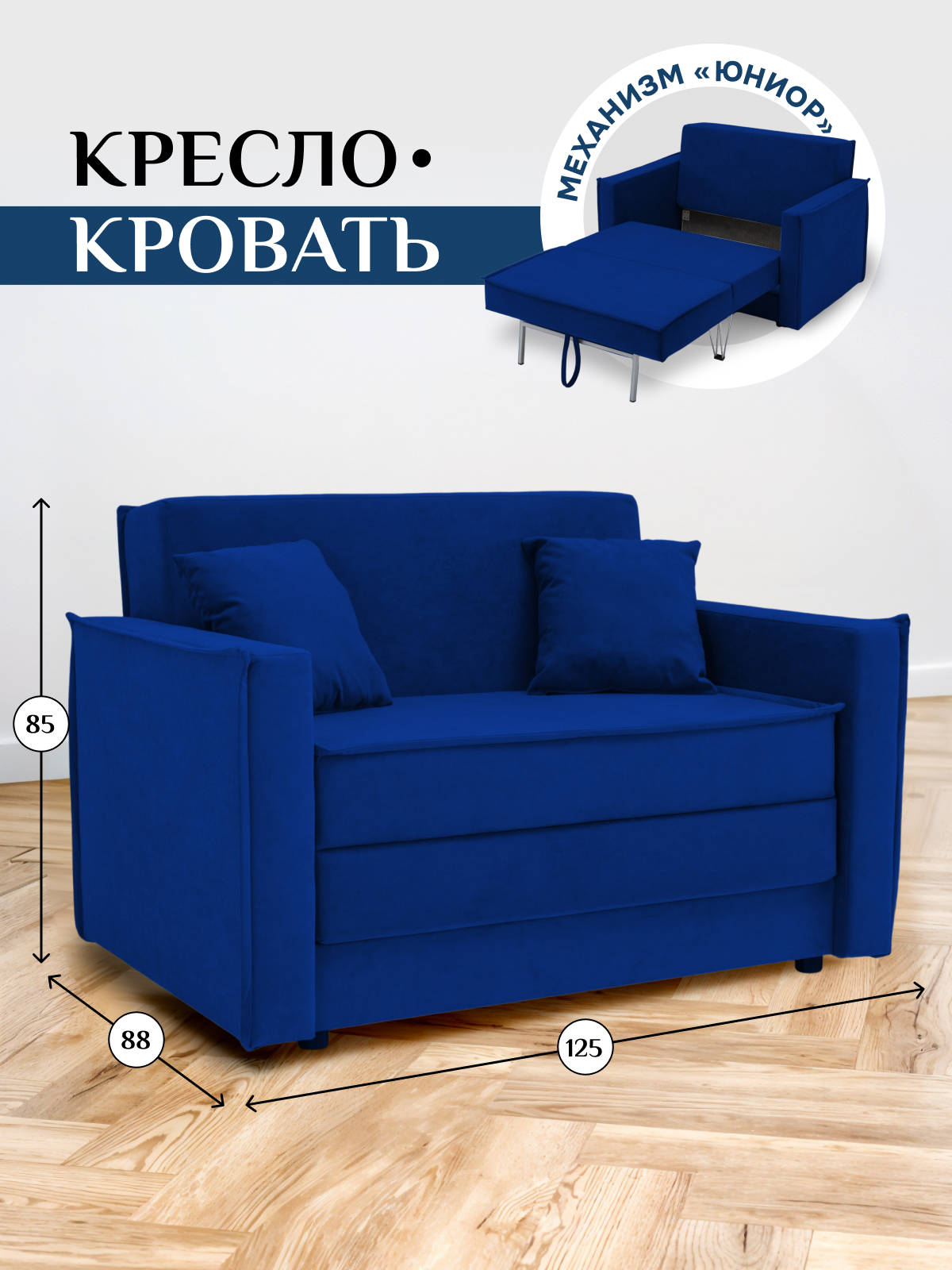 Изображение товара Диван раскладной Brendoss 125x65x60 см велюр синий надежный и стильный