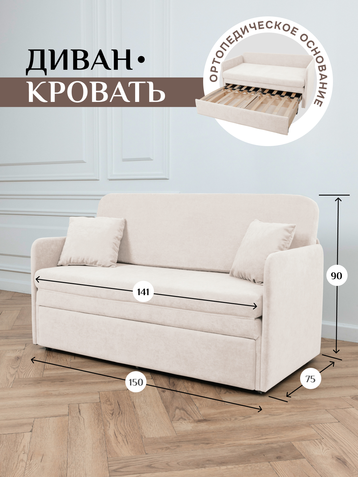 Изображение товара Диван раскладной Brendoss 510 150x68x62 см велюр белый для дома гостиной