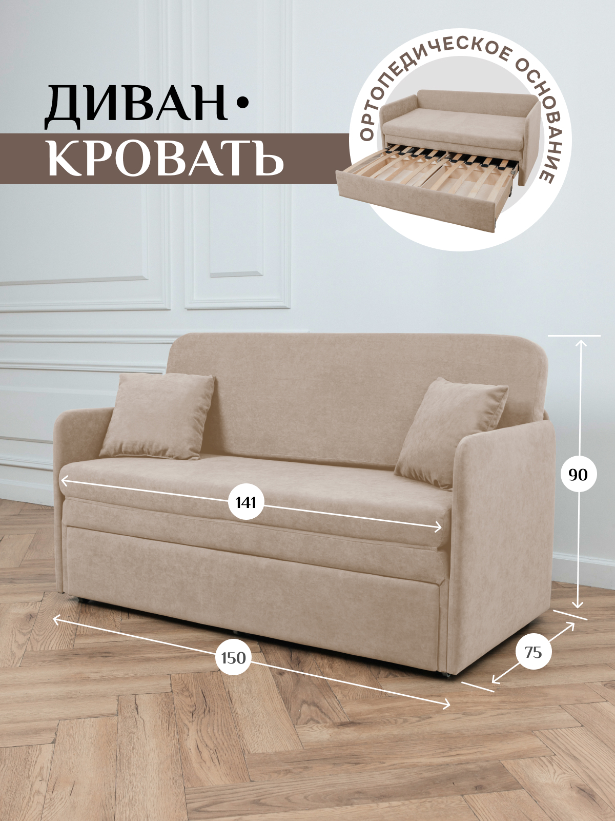 Изображение товара Диван раскладной Brendoss 510 150x75 см бежевый велюр