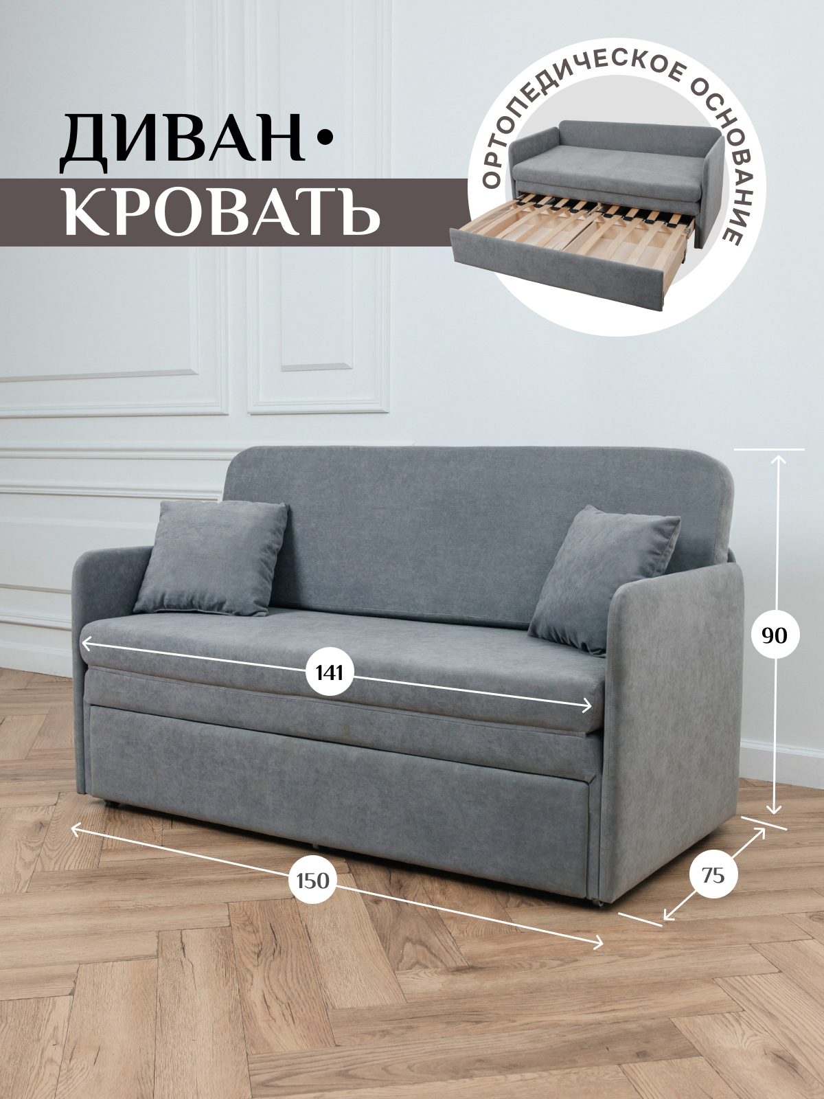 Изображение товара Диван раскладной Brendoss 510 150x68x62 см велюр серый для дома и дачи