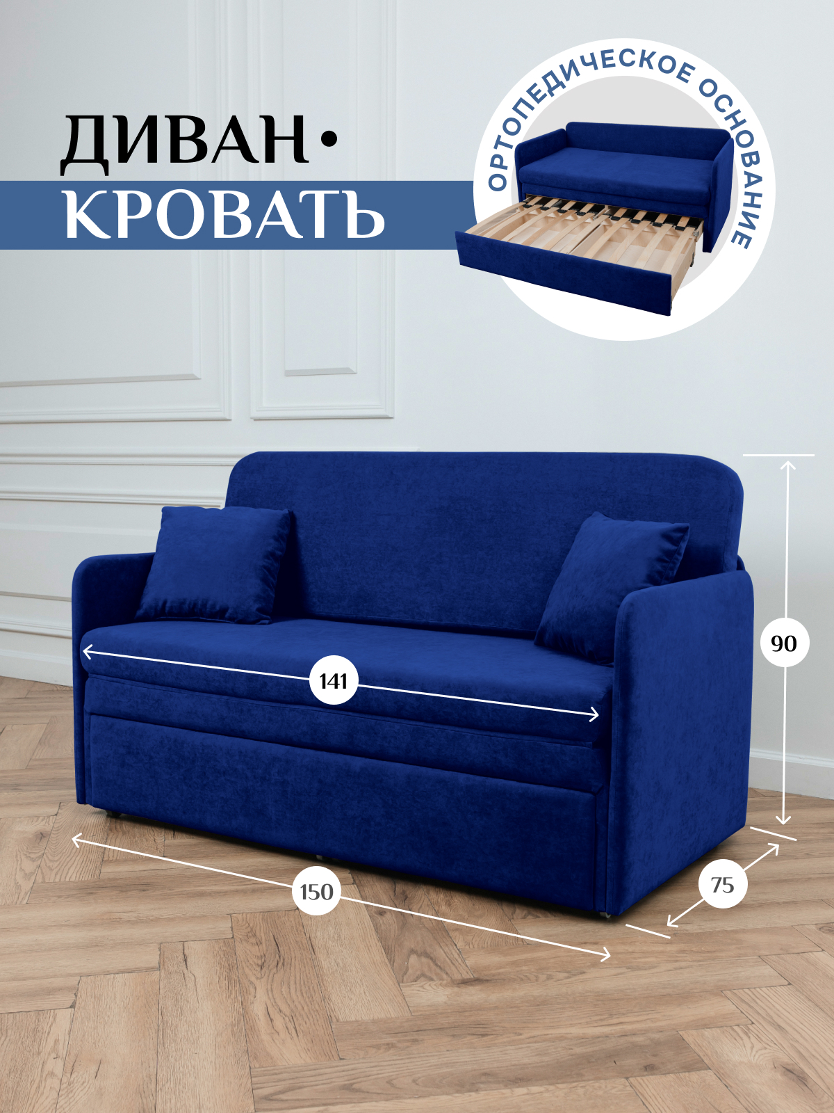 Изображение товара Диван раскладной Brendoss 510 150x68x62 см велюр синий