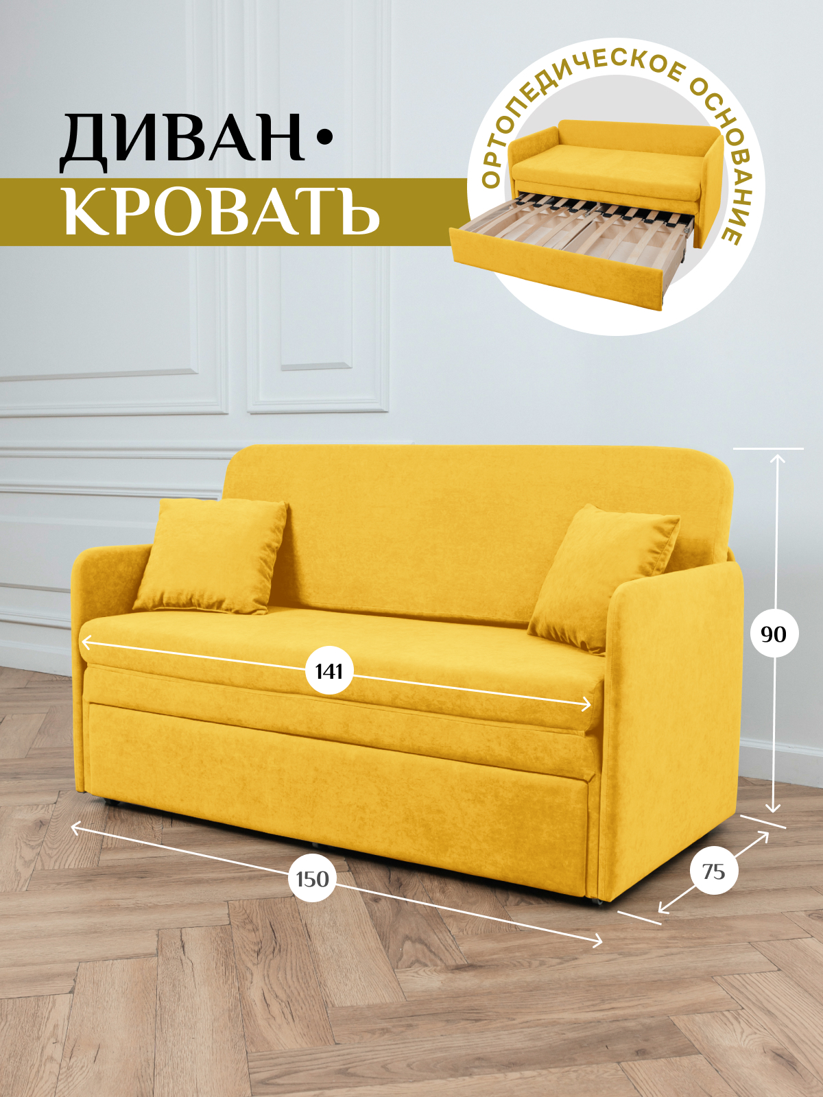 Изображение товара Диван раскладной Brendoss 510 150x68x62 см велюр цвет желтый