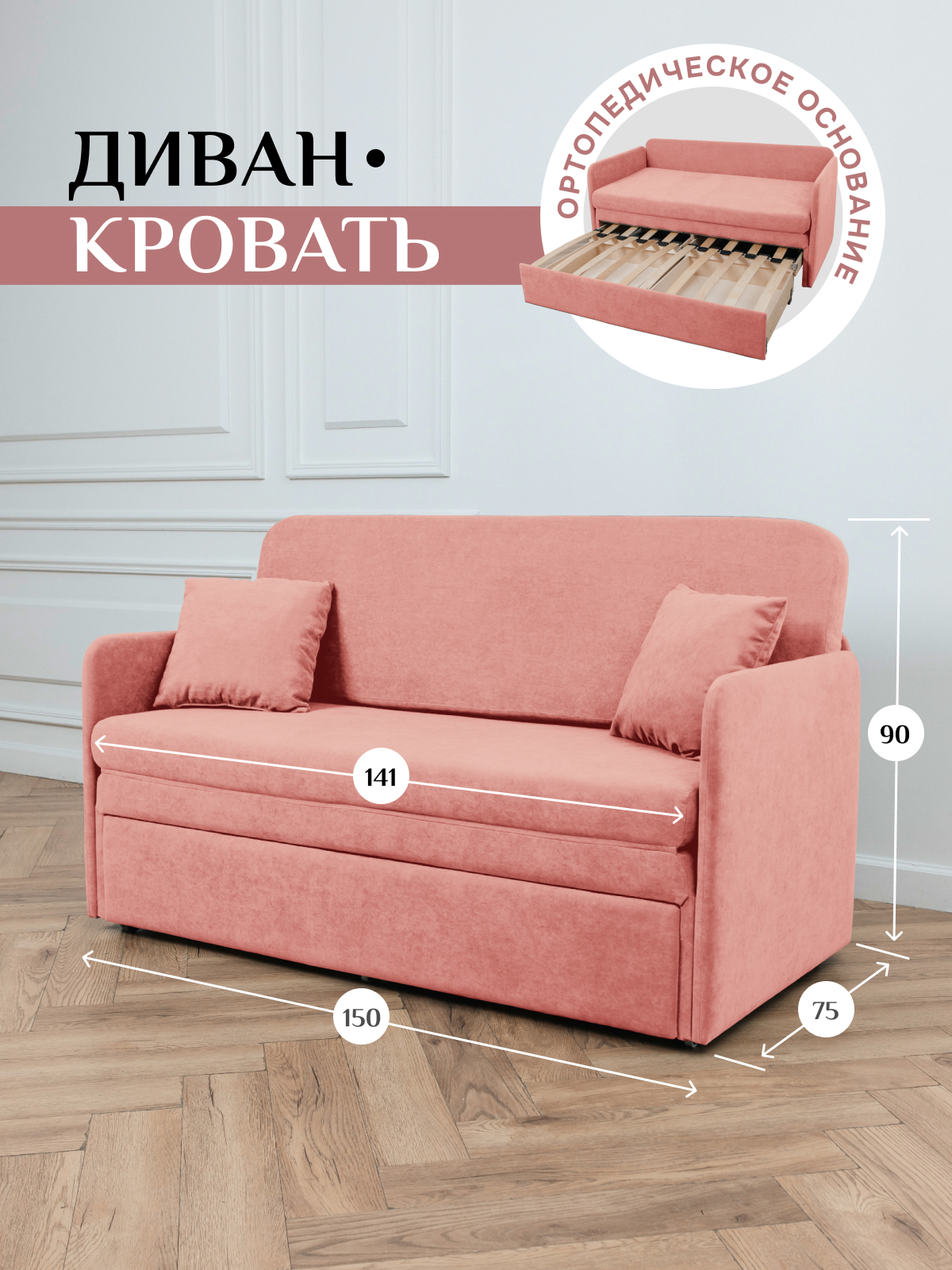 Изображение товара Диван раскладной BRENDOSS 510 велюр розый мебель для гостиной и дачи