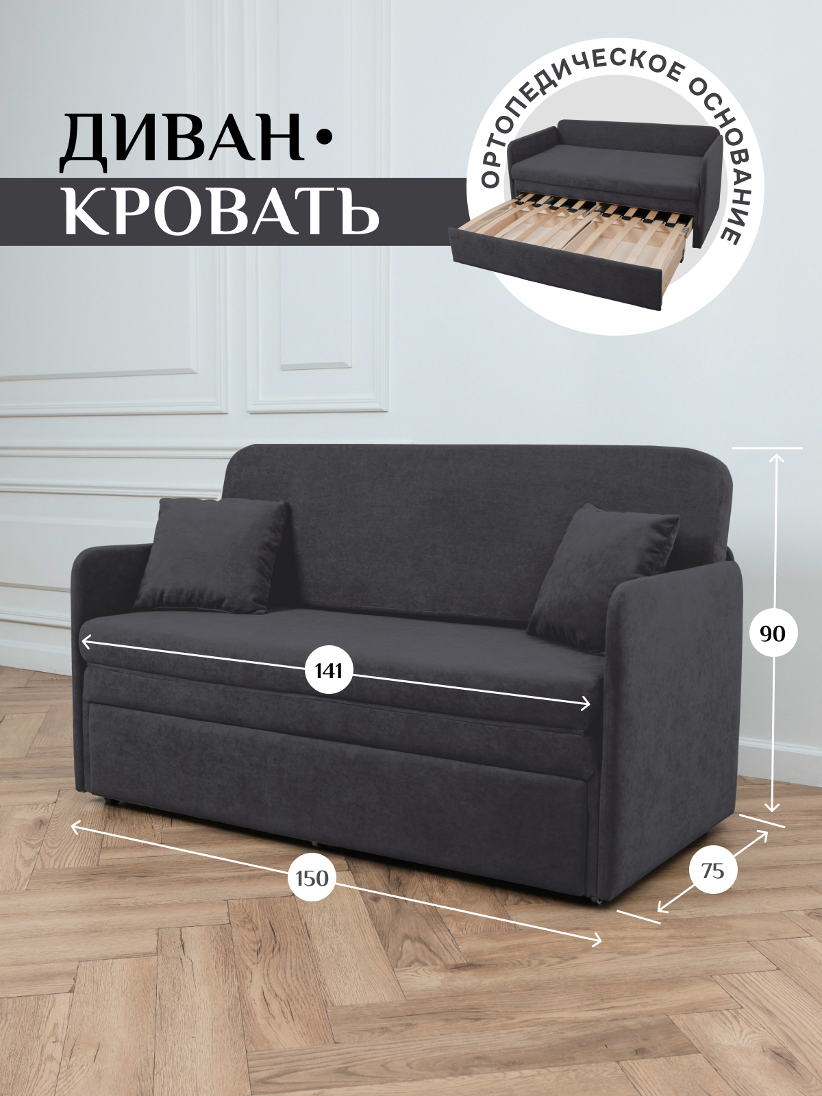 Изображение товара Диван раскладной Brendoss 510 150x68x62 см велюр цвет графит