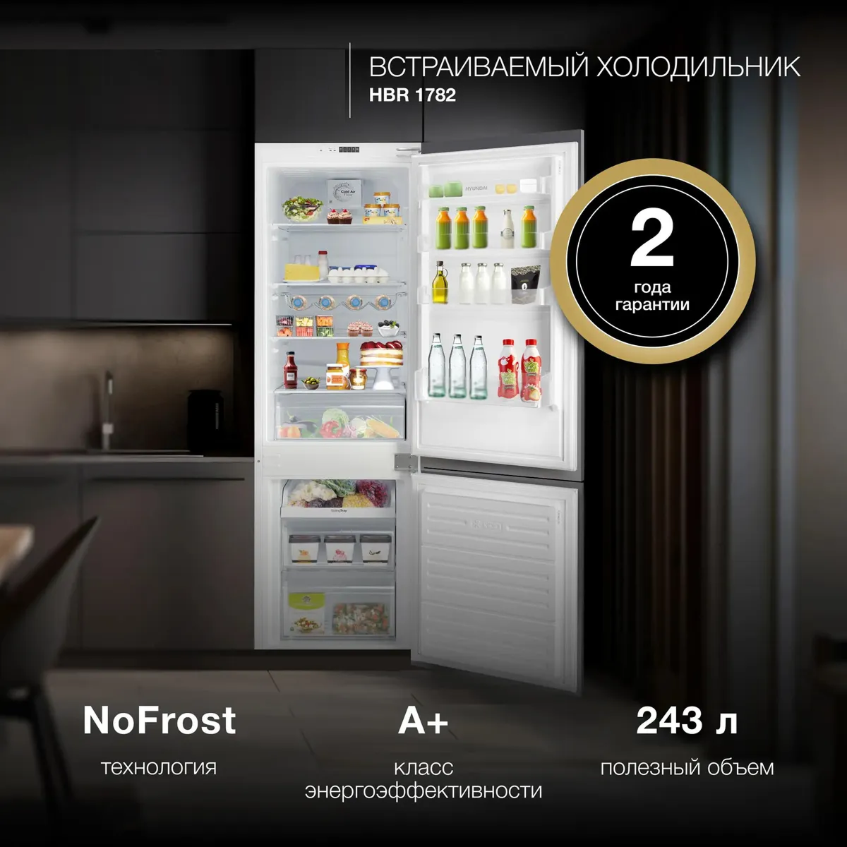 Изображение товара Двухкамерный холодильник Hyundai HBR 1782 c системой No Frost и электронным управлением