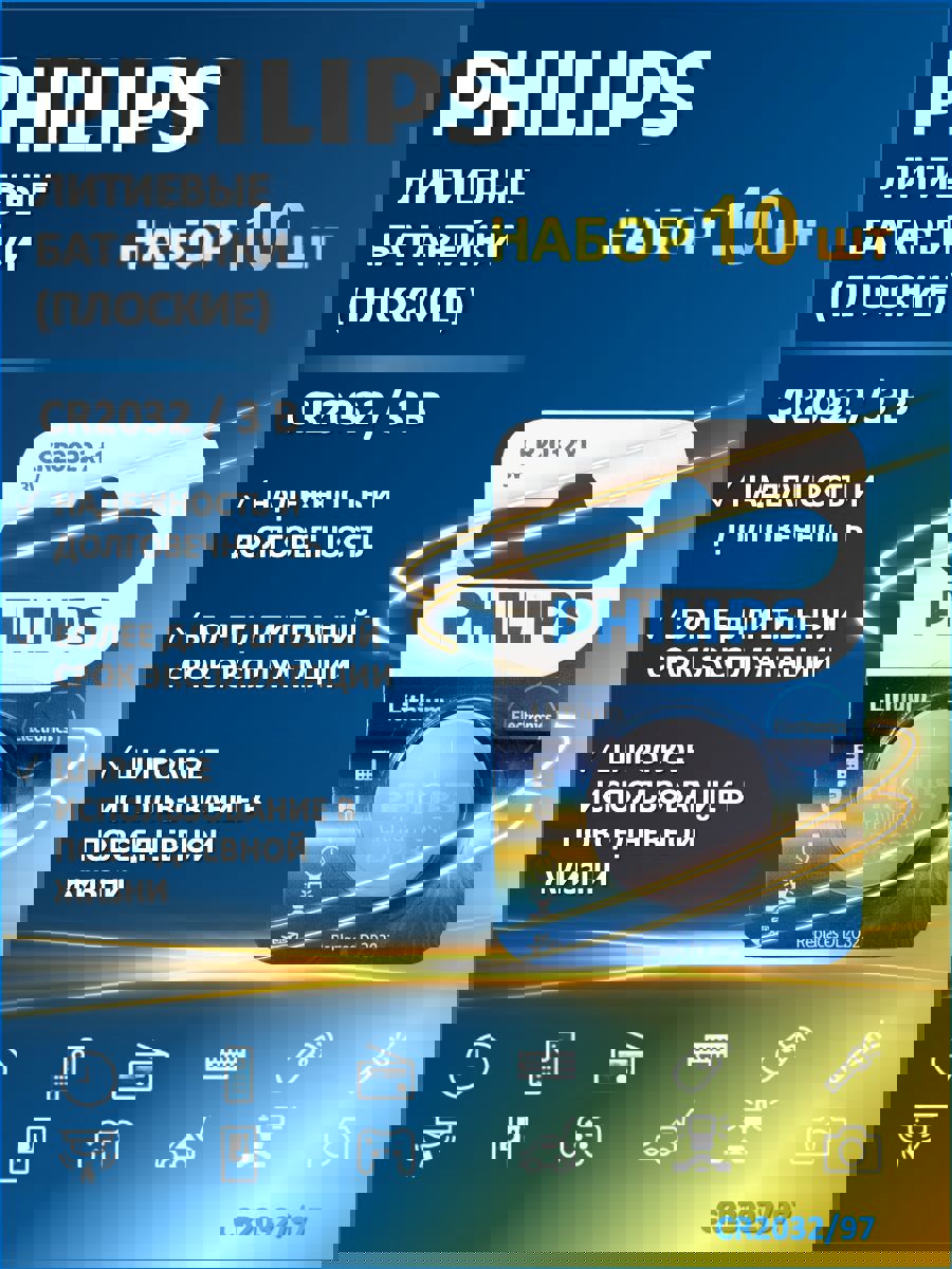 Изображение товара Батарейка Philips CR2032/97 литиевая CR2032 10 шт