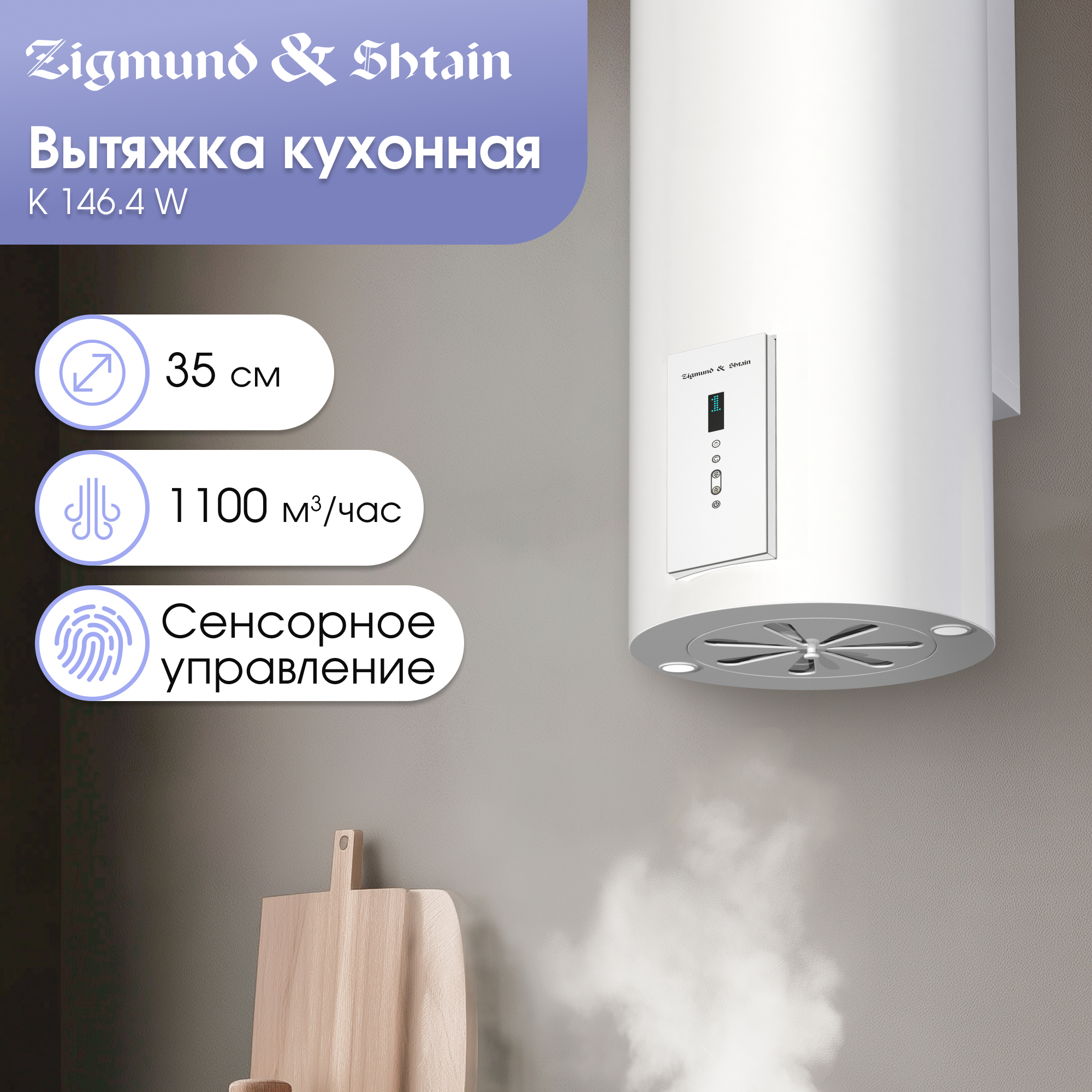 Изображение товара Вытяжка Zigmund & Shtain K 146.4 W 35 см белая для кухни