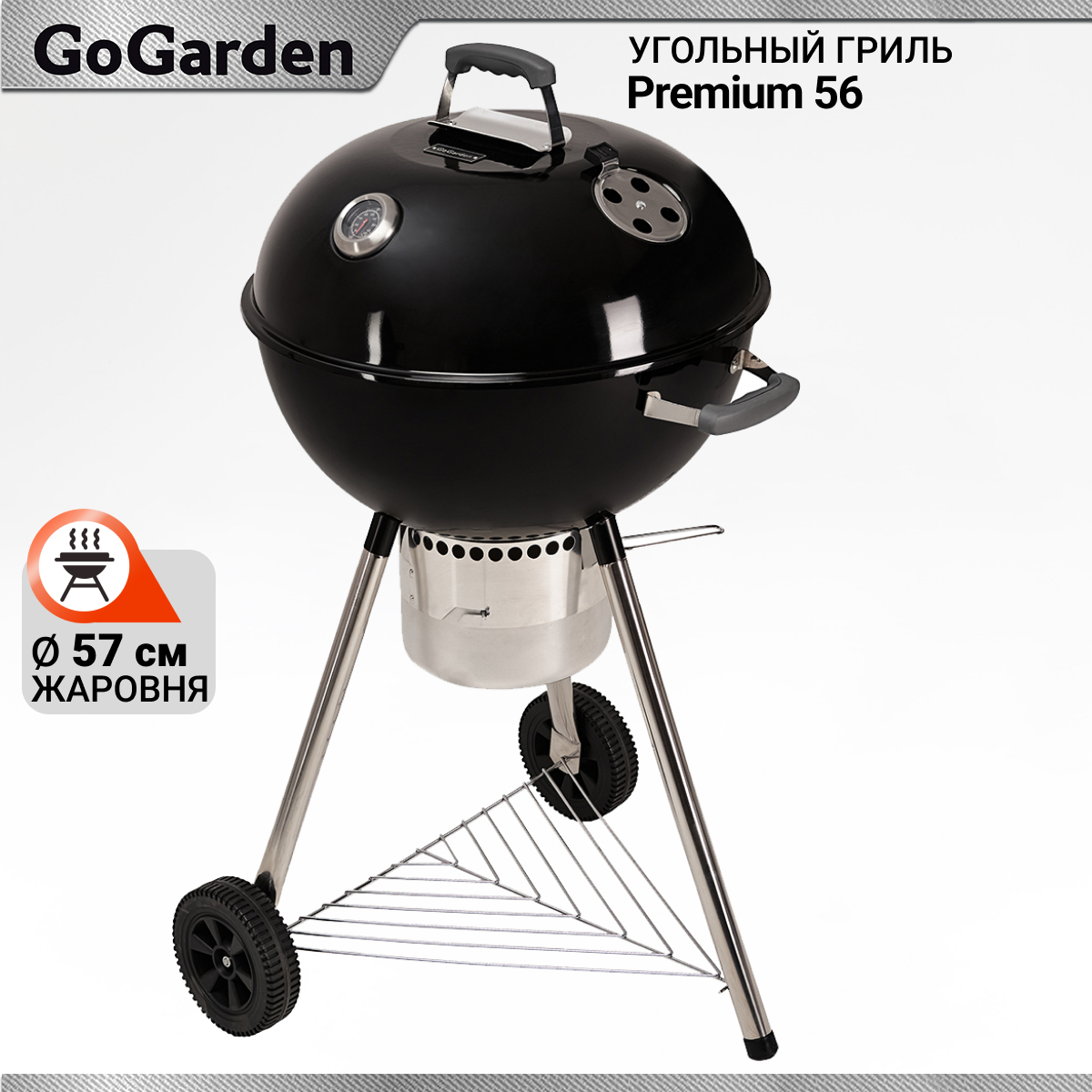 Изображение товара Гриль угольный GOGARDEN Premium 56 с термометром и колёсами