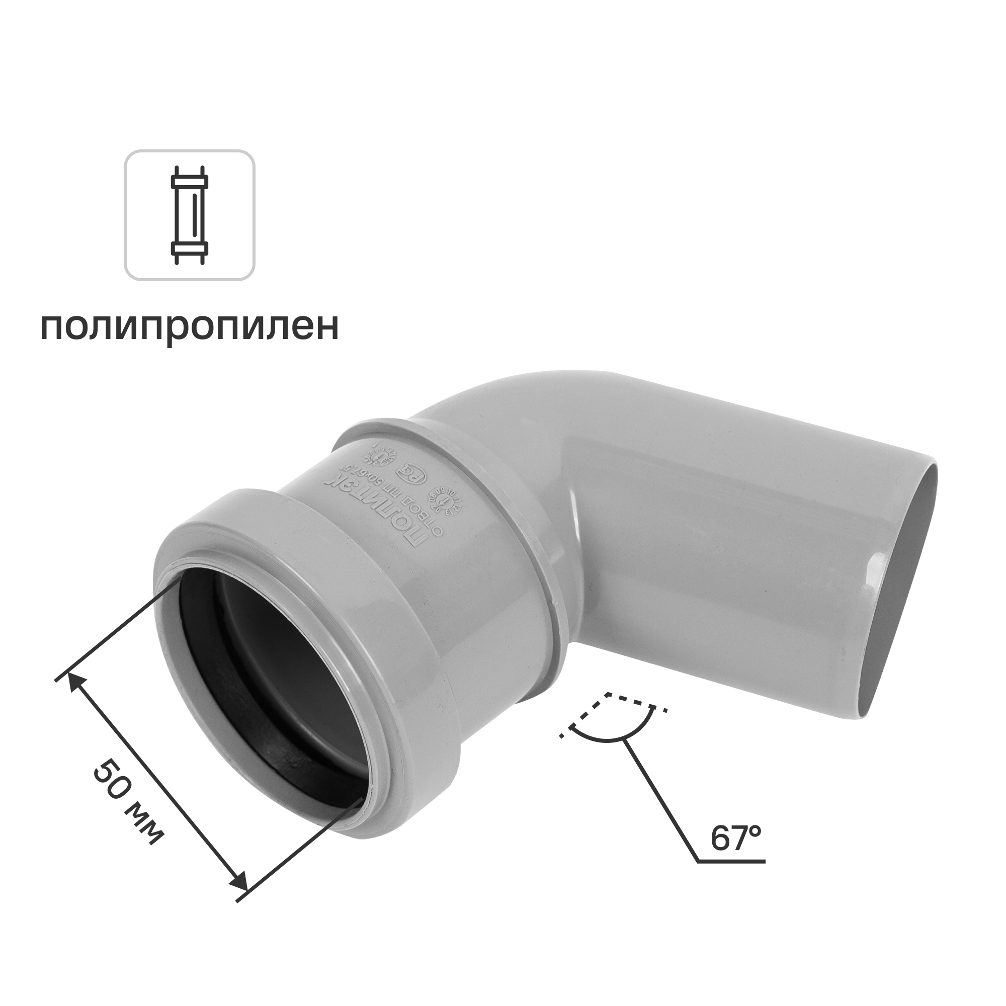 Изображение товара Отвод Политрон 50x67° полипропилен