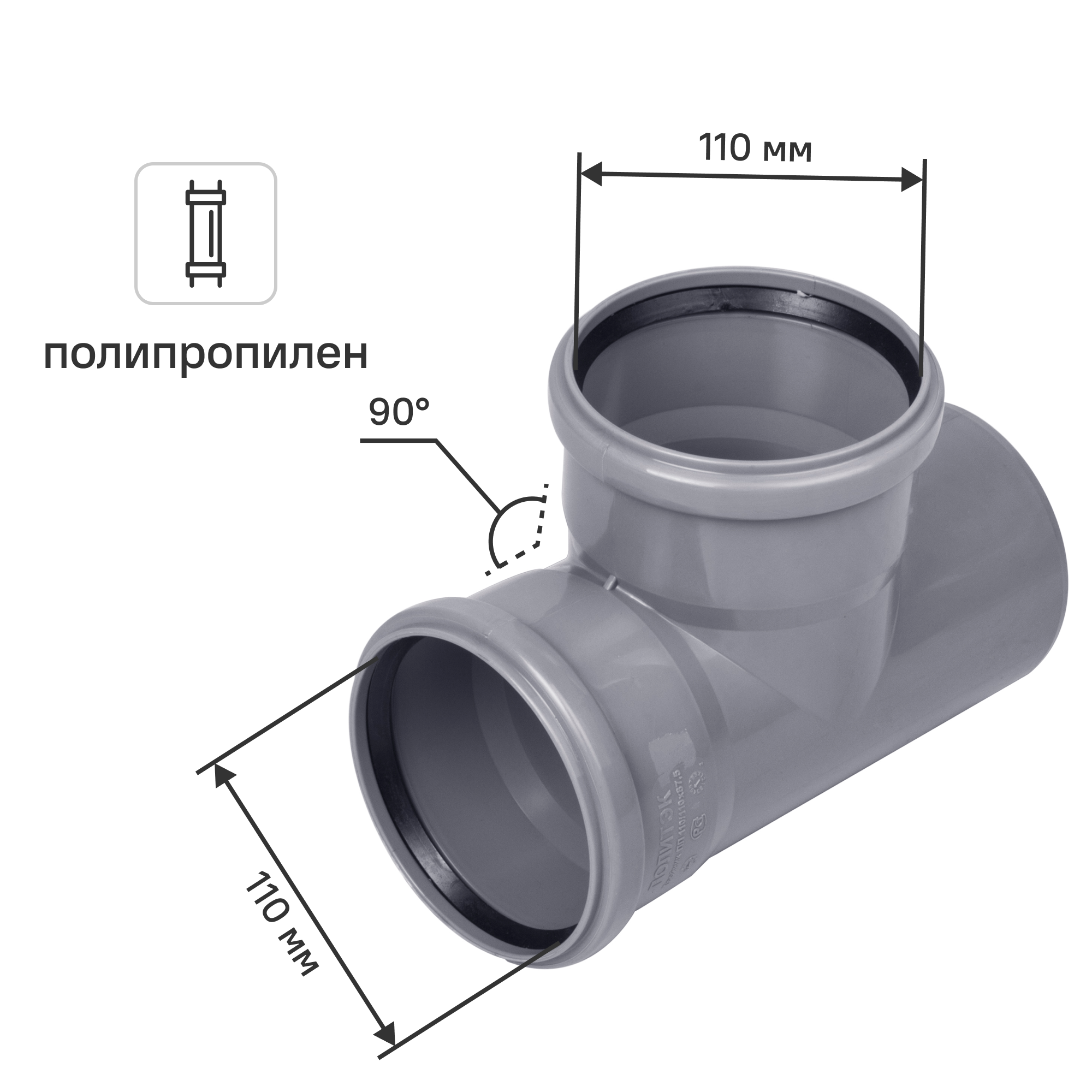 Изображение товара Тройник Политэк 110x110/87° полипропилен канализационный для горячей воды