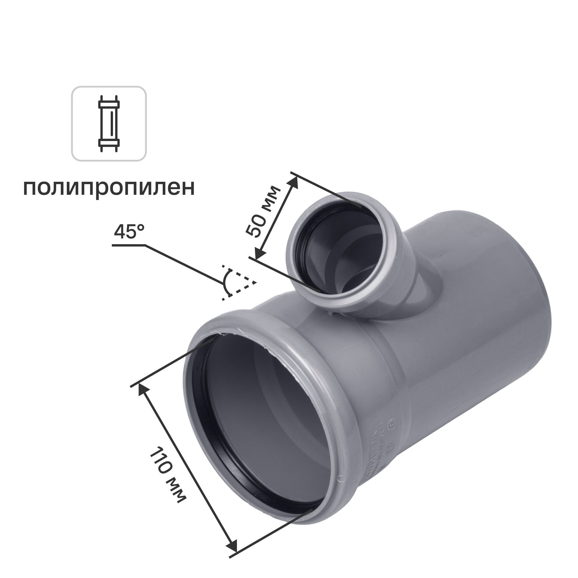 Изображение товара Полипропиленовый тройник Политэк 110x50 мм 45 градусов для канализации