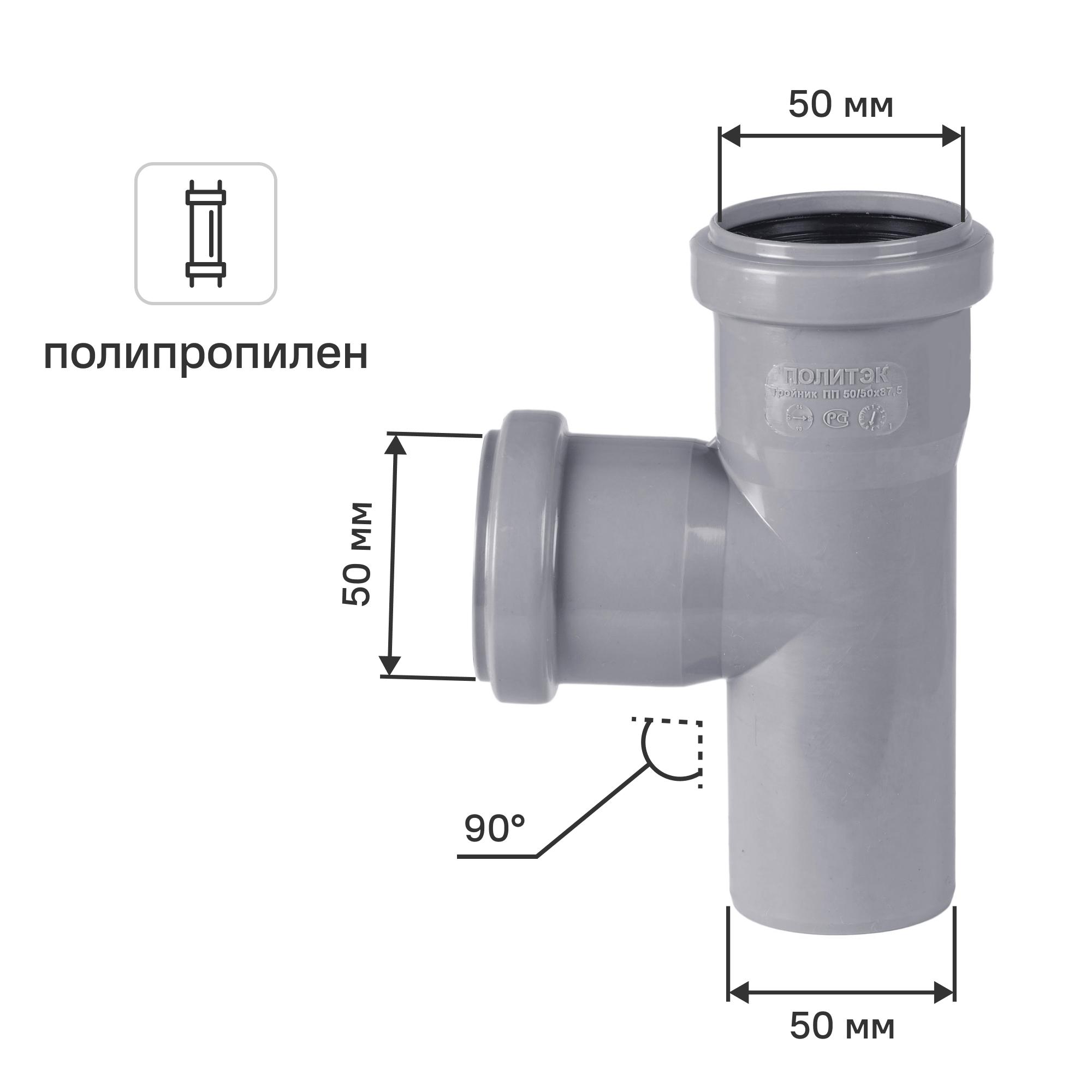 Изображение товара Тройник канализационный Политэк 50х50х50/87° из полипропилена, Россия