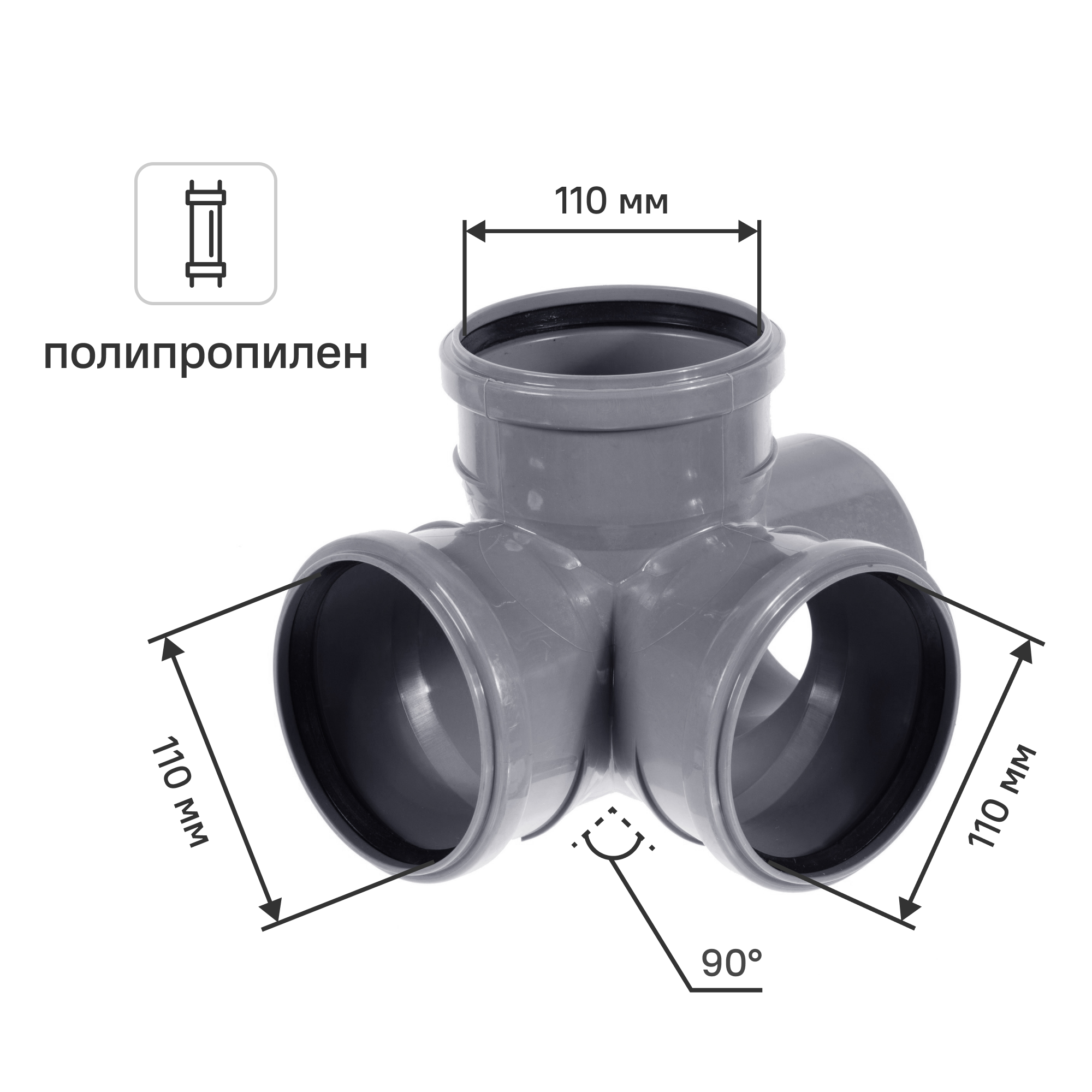 Изображение товара Крестовина двухплоскостная Политэк 110x110x110/87° полипропилен