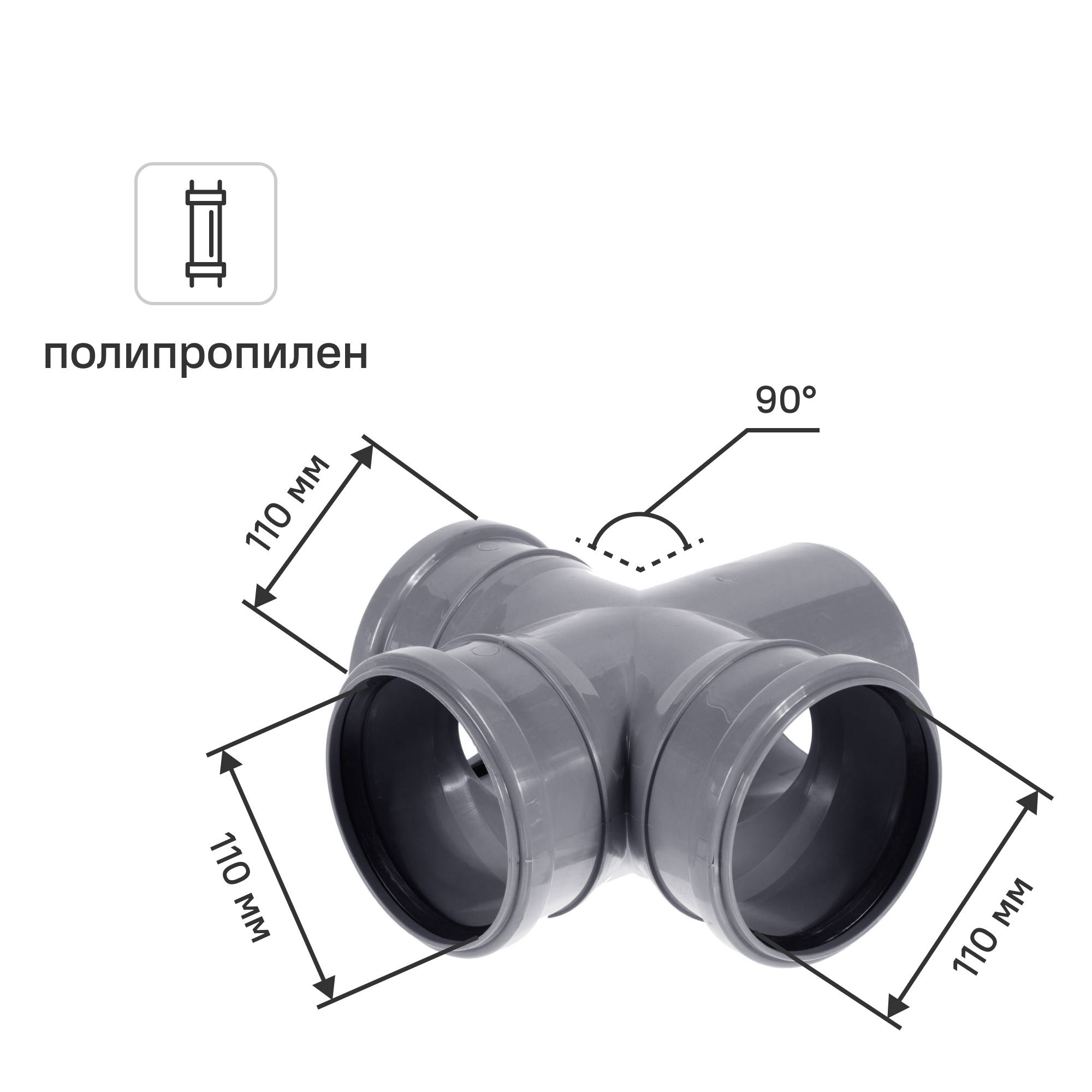 Изображение товара Крестовина одноплоскостная Политэк 110x110x110/87° полипропилен