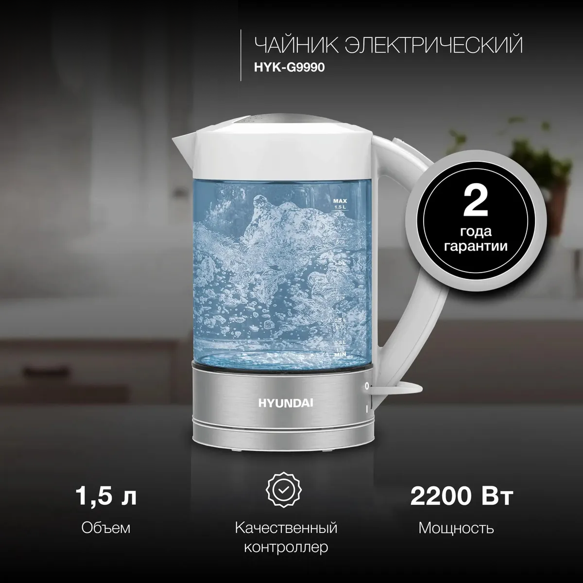 Изображение товара Электрический чайник 1.5 л Hyundai HYK-G9990 стекло цвет белый