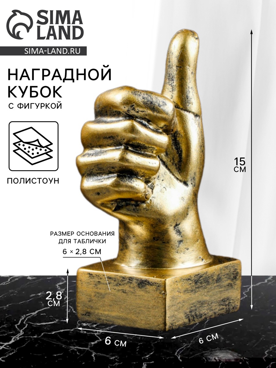 Изображение товара Фигура TAKE IT EASY Жесты: Класс 15х9х6см