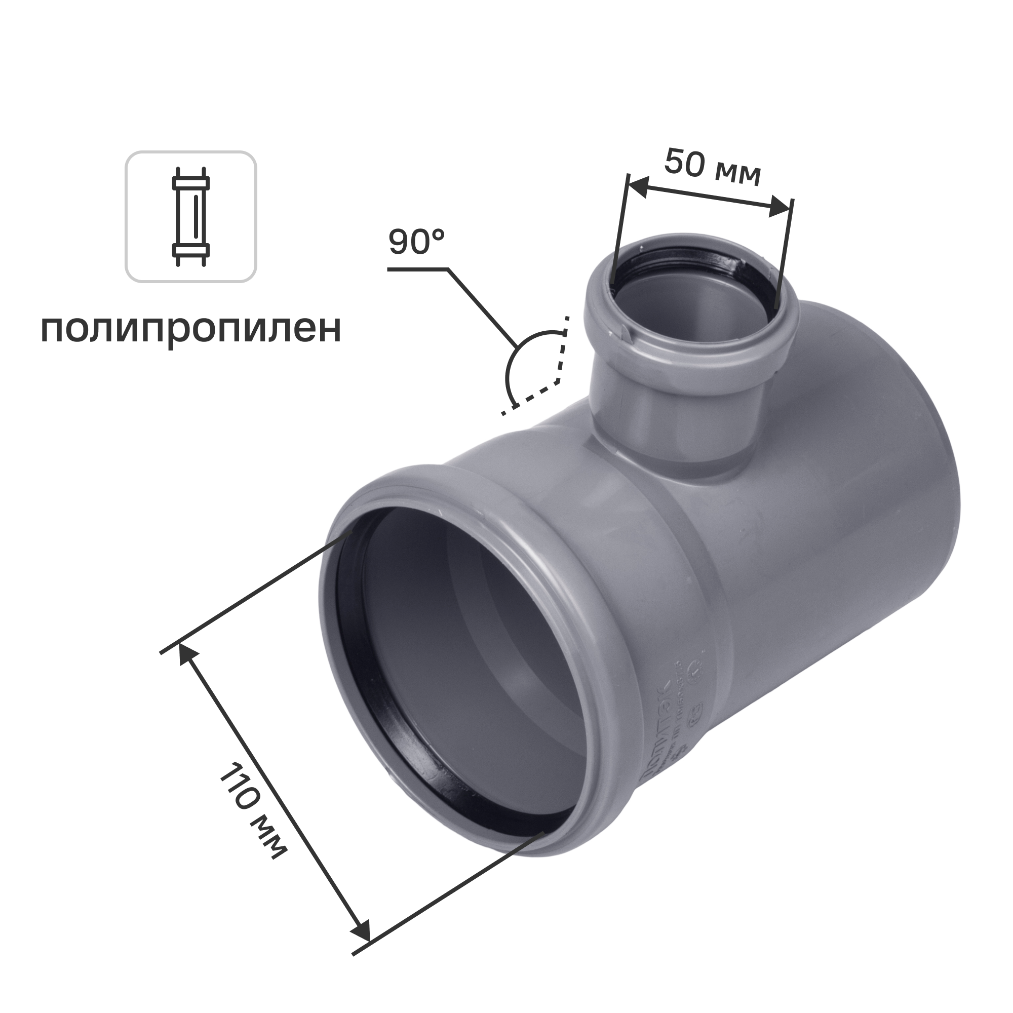 Изображение товара Тройник канализационный Политэк 110x110x50/87° из полипропилена