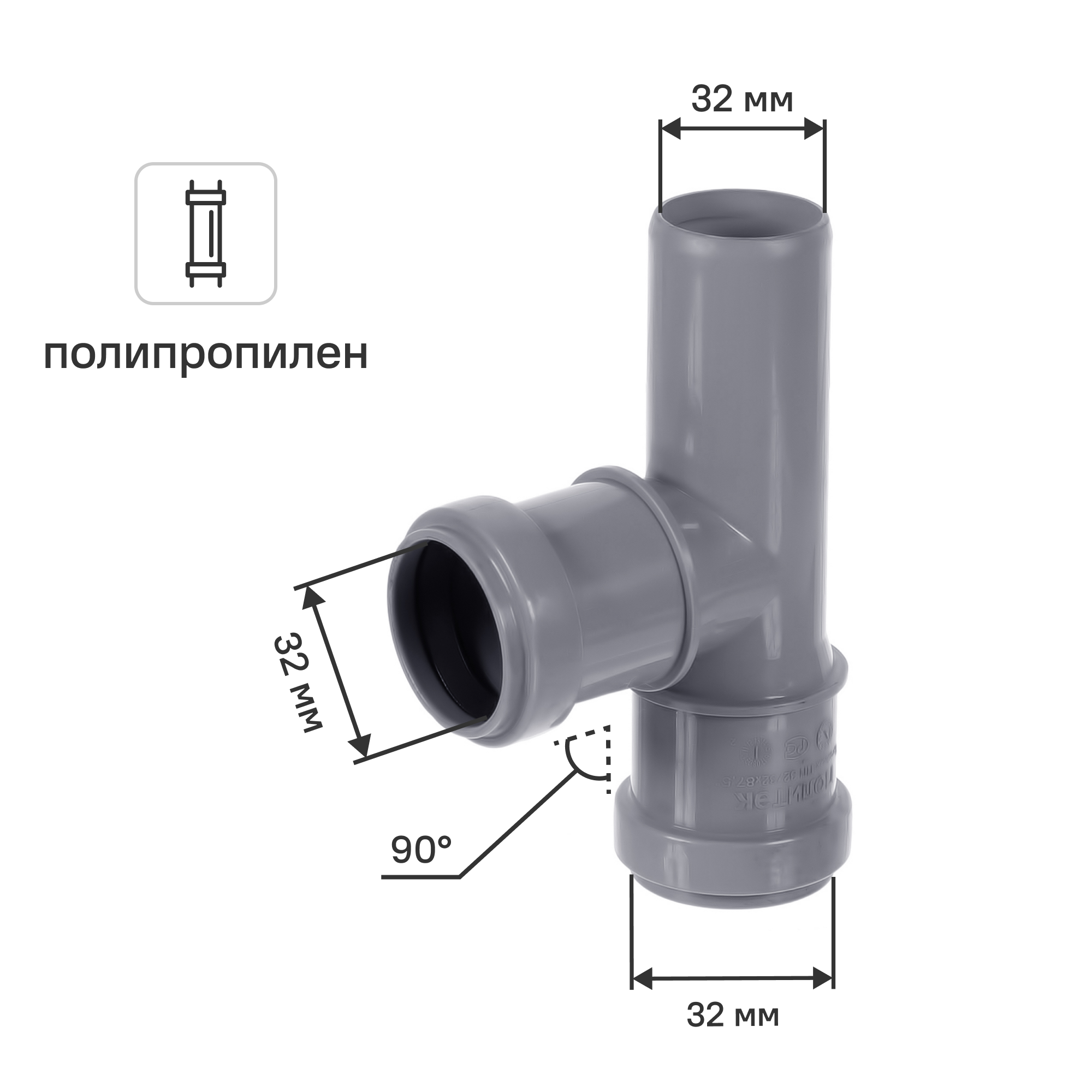 Изображение товара Тройник Политэк 32x32x32/87° для монтажа канализации из полипропилена