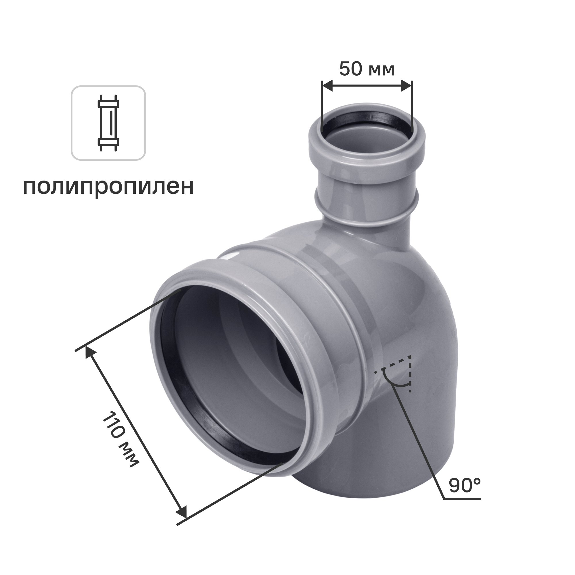 Изображение товара Прямой отвод Политэк 110 мм с выходом 50 мм - для канализационных систем