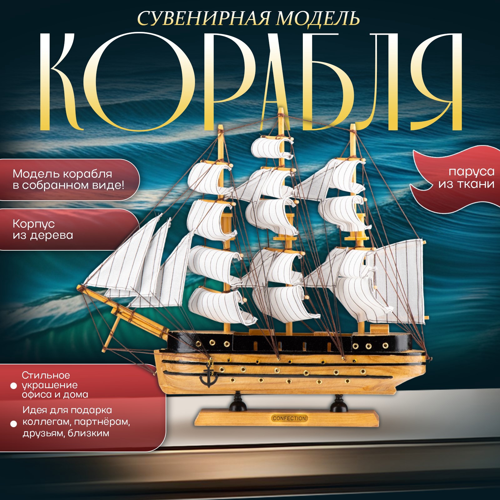 Изображение товара Искатель — средний корабль-сувенир 40×7×35 см