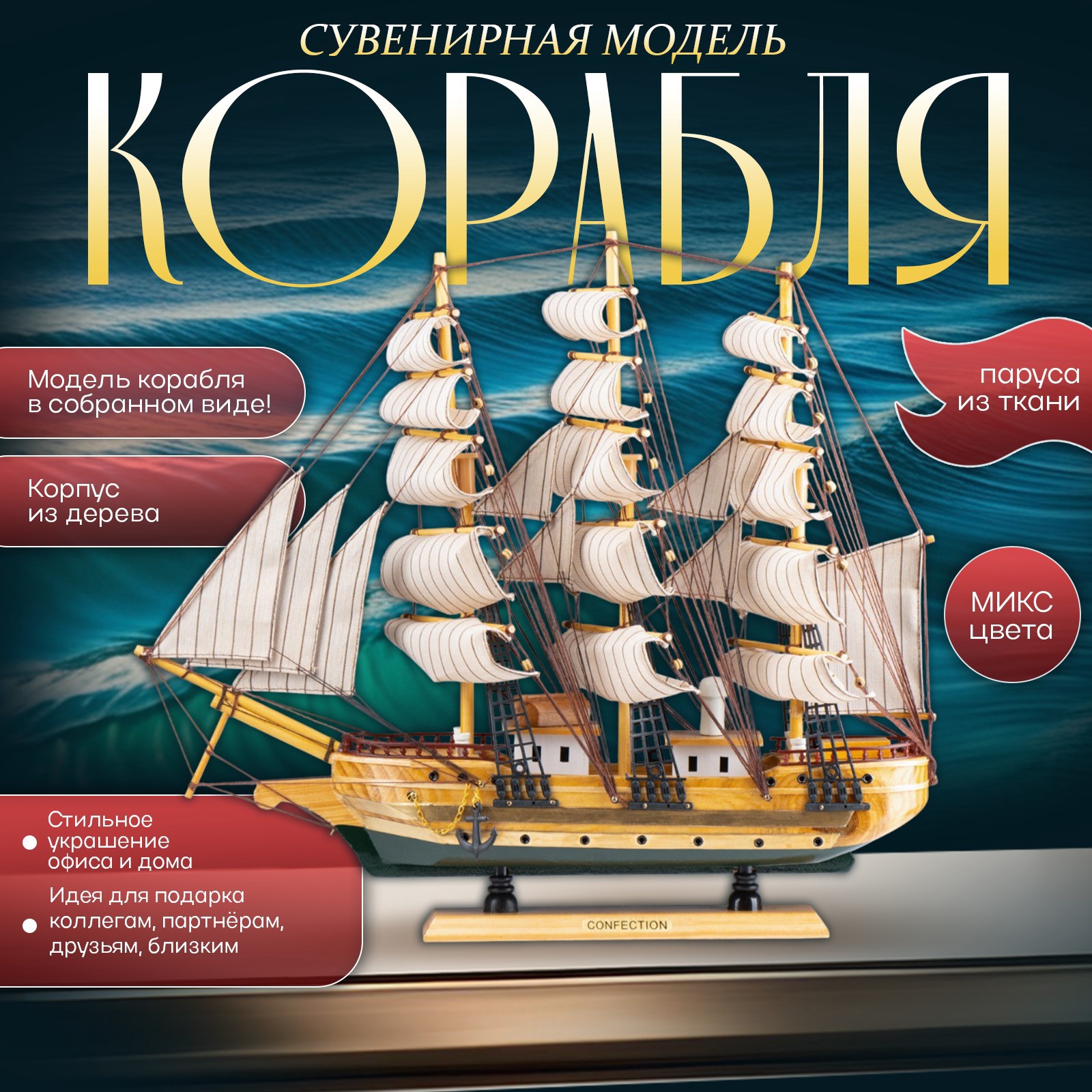 Изображение товара Корабль сувенирный средний «Виксен» борта светлое дерево паруса микс 42х49х10 см 238981