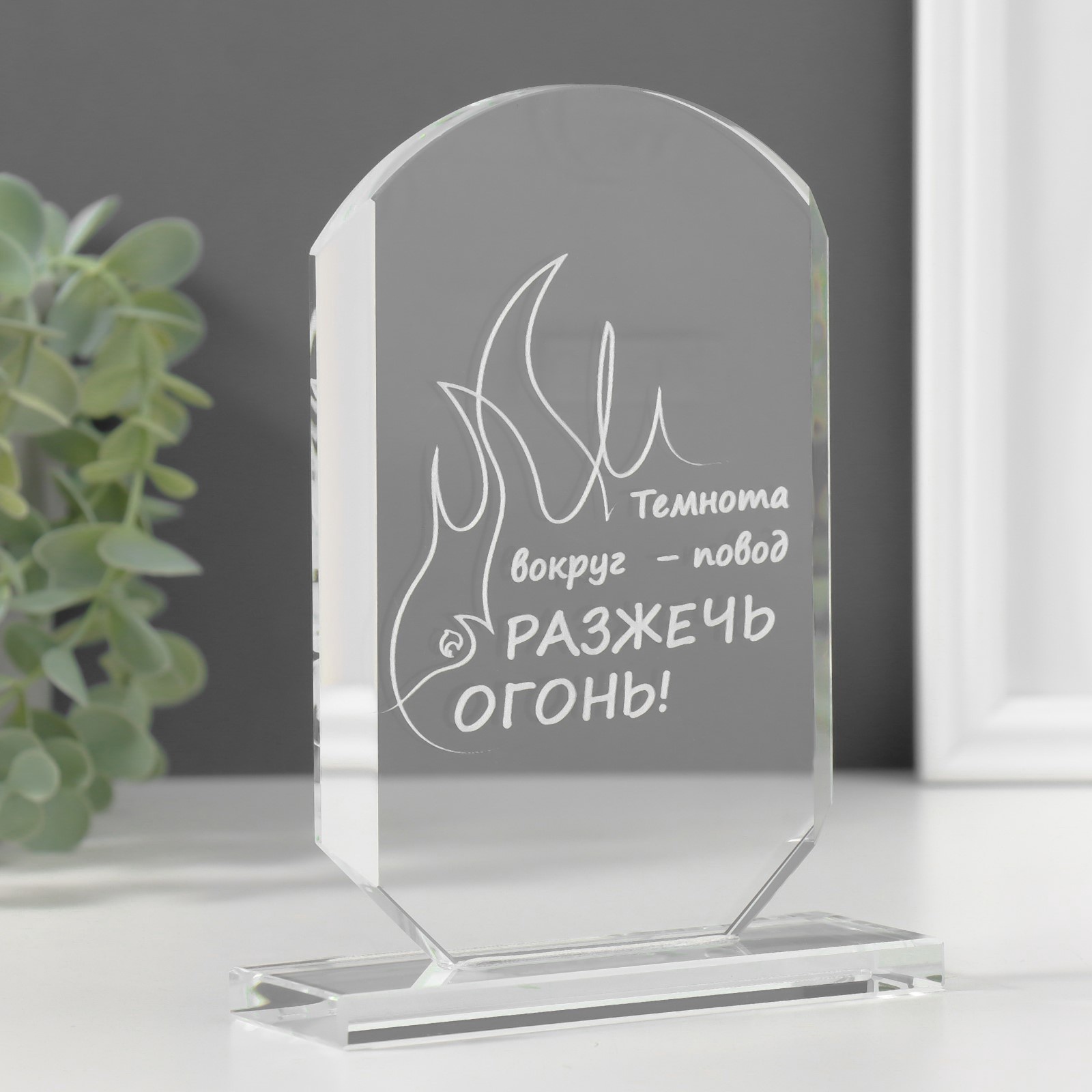 Изображение товара Сувенир стекло стела Разожги огонь 16x11x45 см 10624281 Изображение товара Сувенир стекло стела Разожги огонь 16x11x45 см 10624281