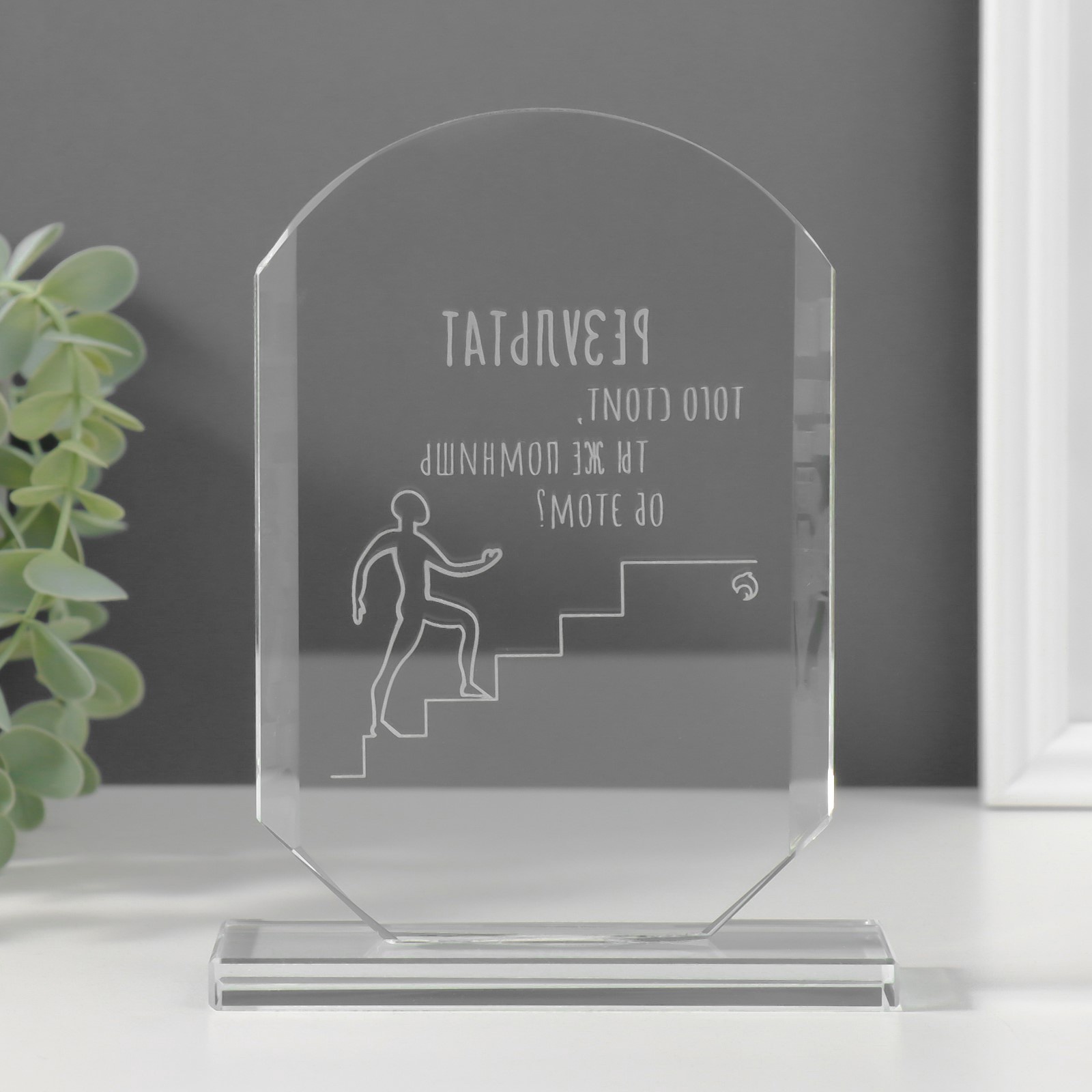 Изображение товара Сувенир стекло стела Результат 16х11х45 см 10624285