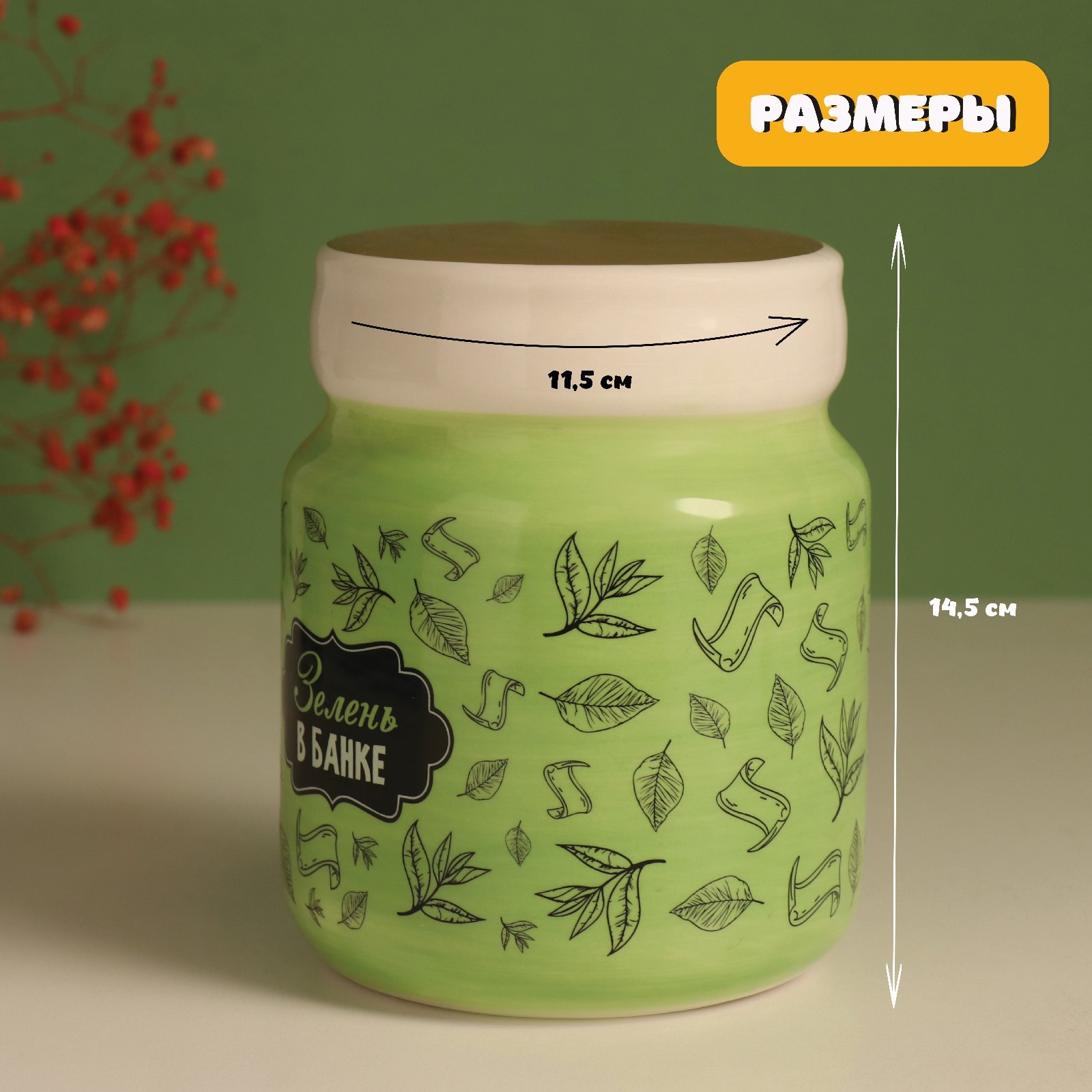 Изображение товара Копилка керамика Зелень в банке 115х115х143 см 10524298