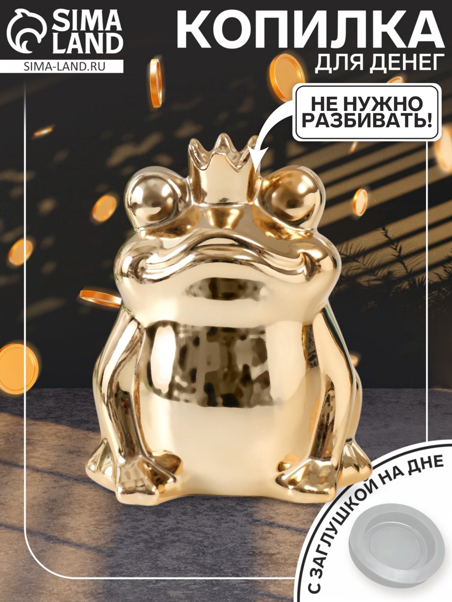 Изображение товара Копилка керамика Золотая лягушка в короне 12х105х15 см 9735376