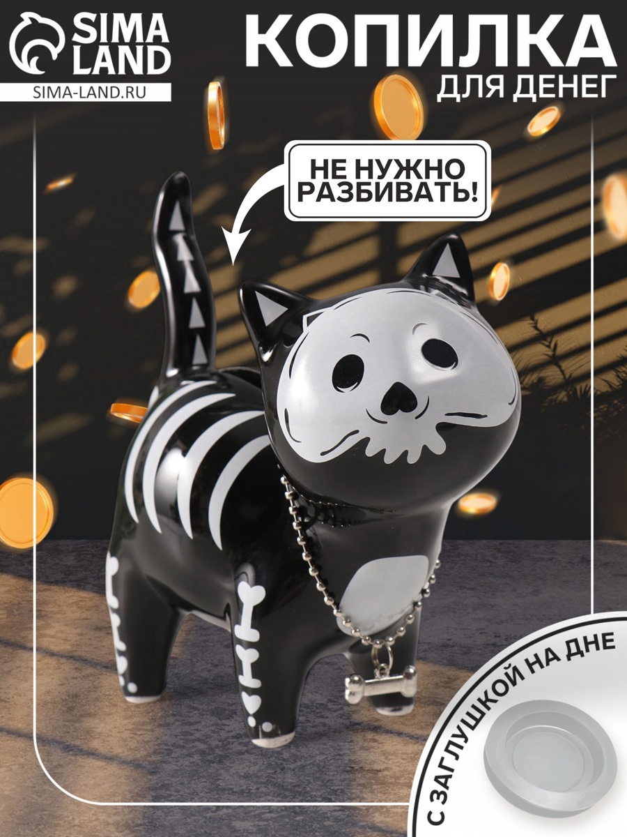 Изображение товара Копилка керамика Котик-скелет 124х66х138 см 10327634