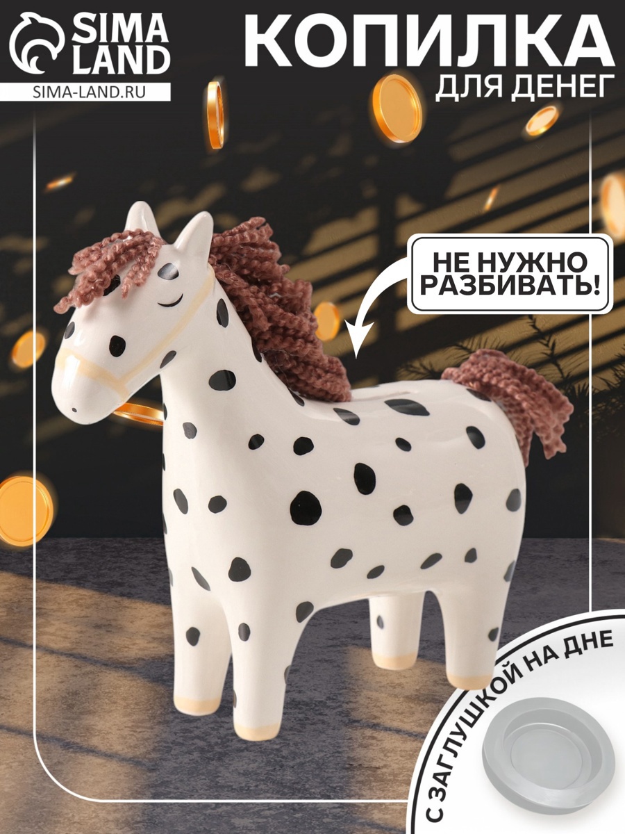 Изображение товара Копилка керамика Лошадка-брюнетка в горошек 16х65х154 см 10327641