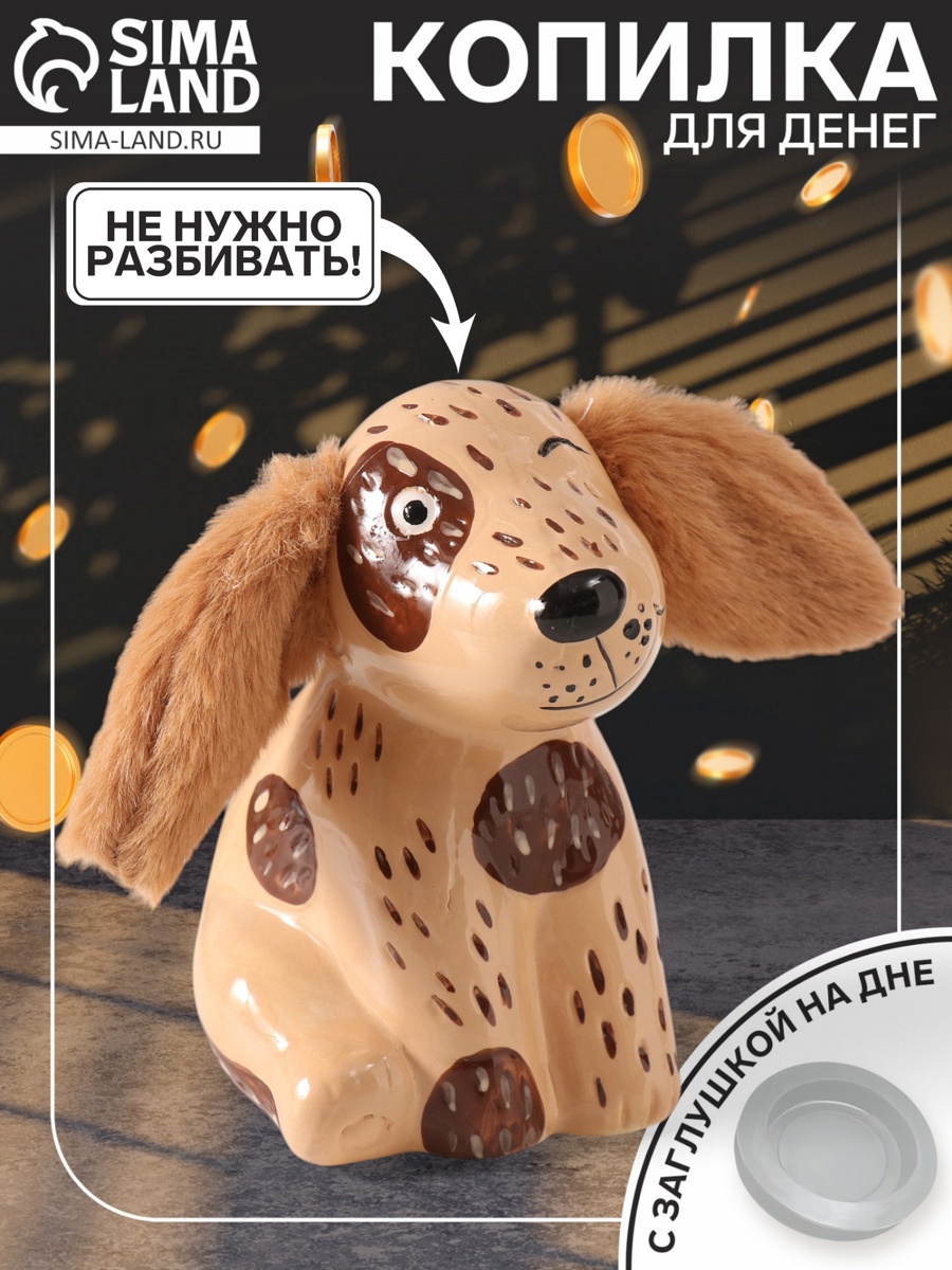 Изображение товара Копилка керамика Озорная собачка 86х118х131 см 10327629