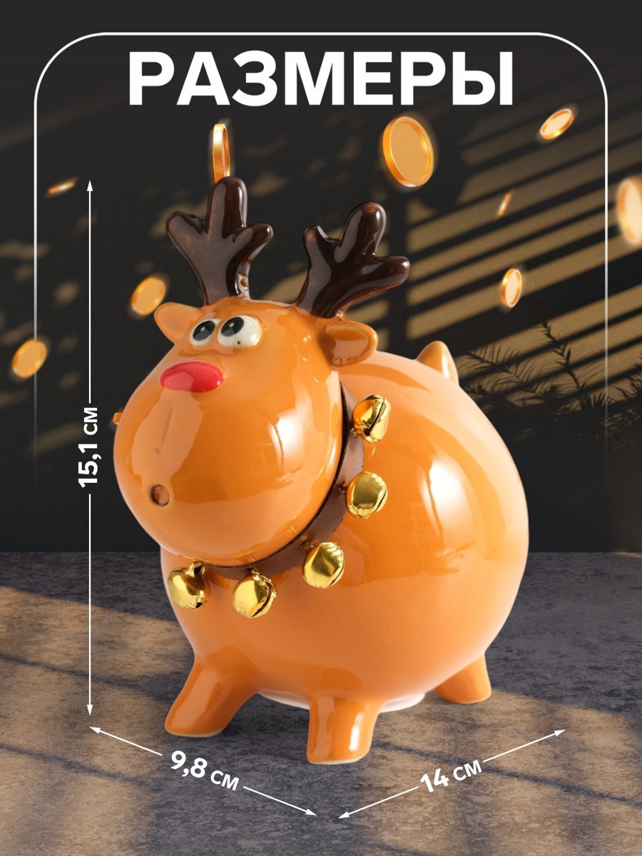 Изображение товара Копилка керамическая «Поющий олень» в ошейнике с колокольчиками