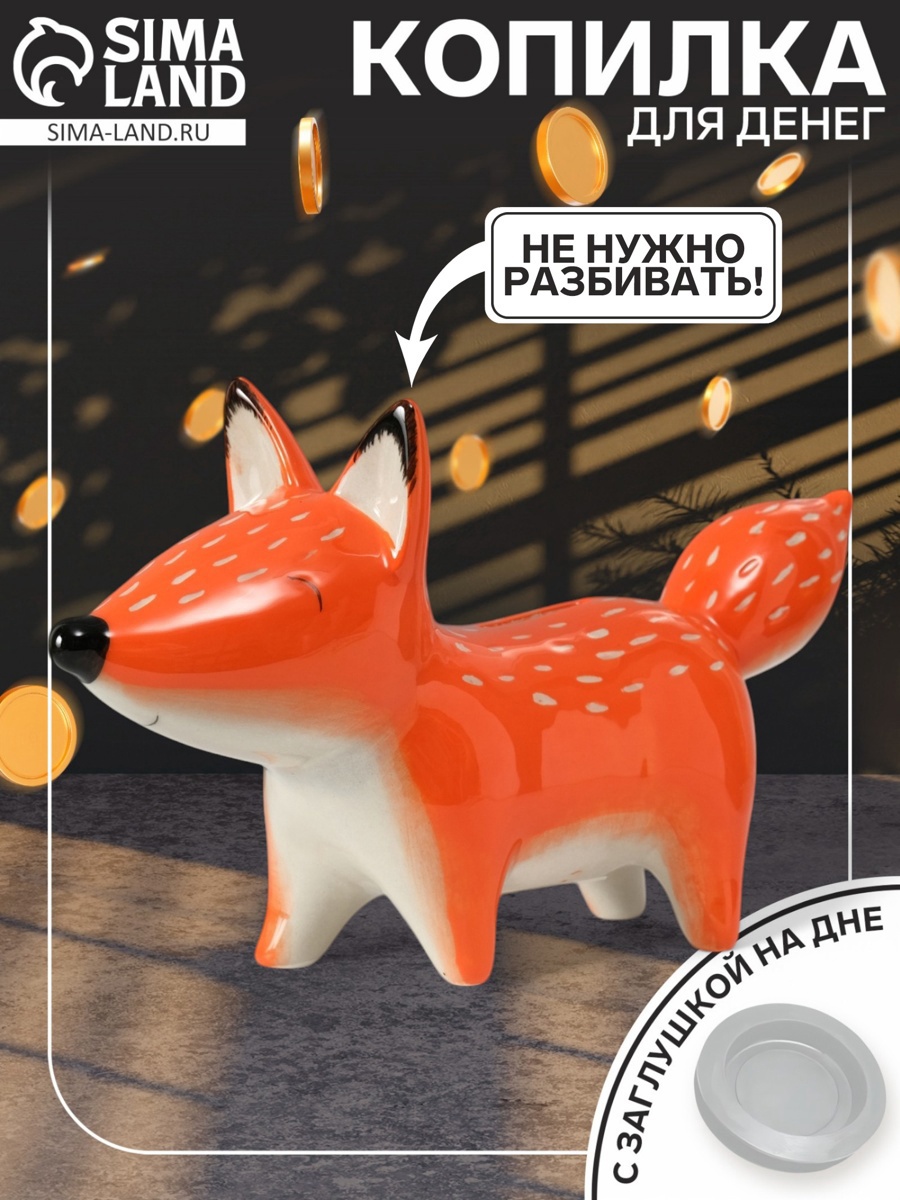 Изображение товара Копилка керамическая «Рыжая лисичка» 26,5×7,7×14,9 см