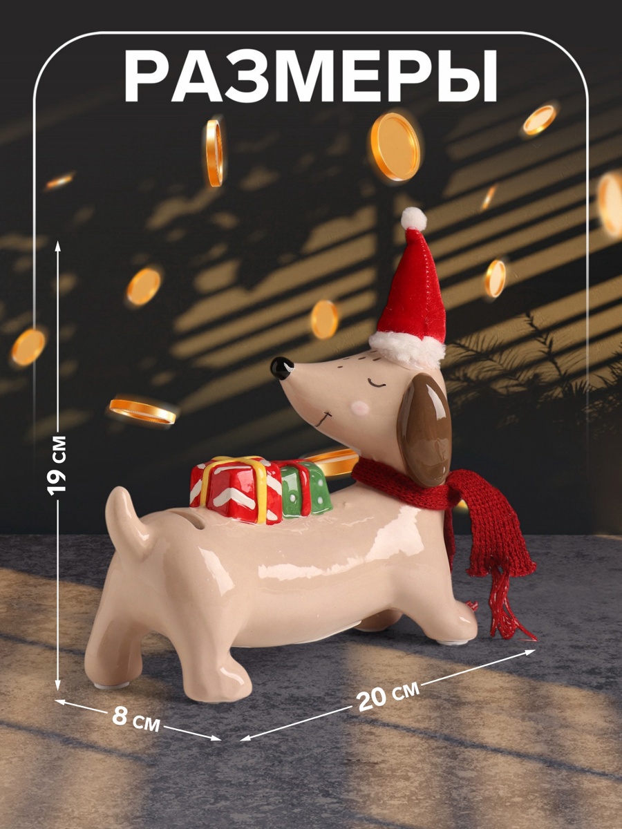 Изображение товара Копилка керамика Собака такса новогодняя 19х20х8 см 10327665